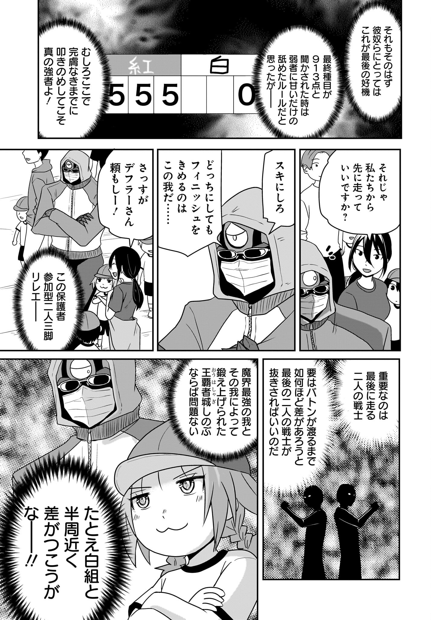Akuma wa Shimai to Are wo Suru Chapter 25 3ページ