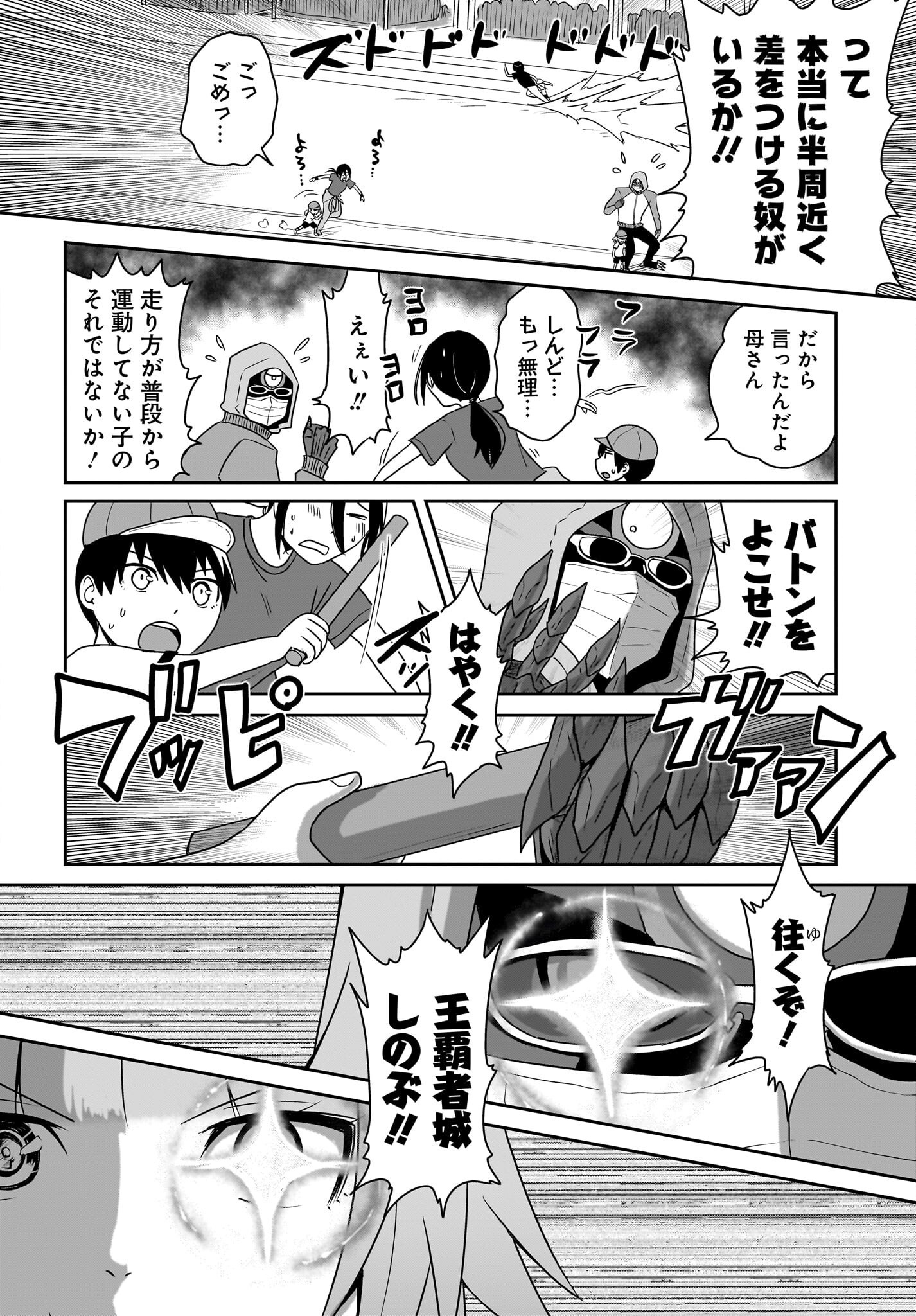 Akuma wa Shimai to Are wo Suru Chapter 25 4ページ