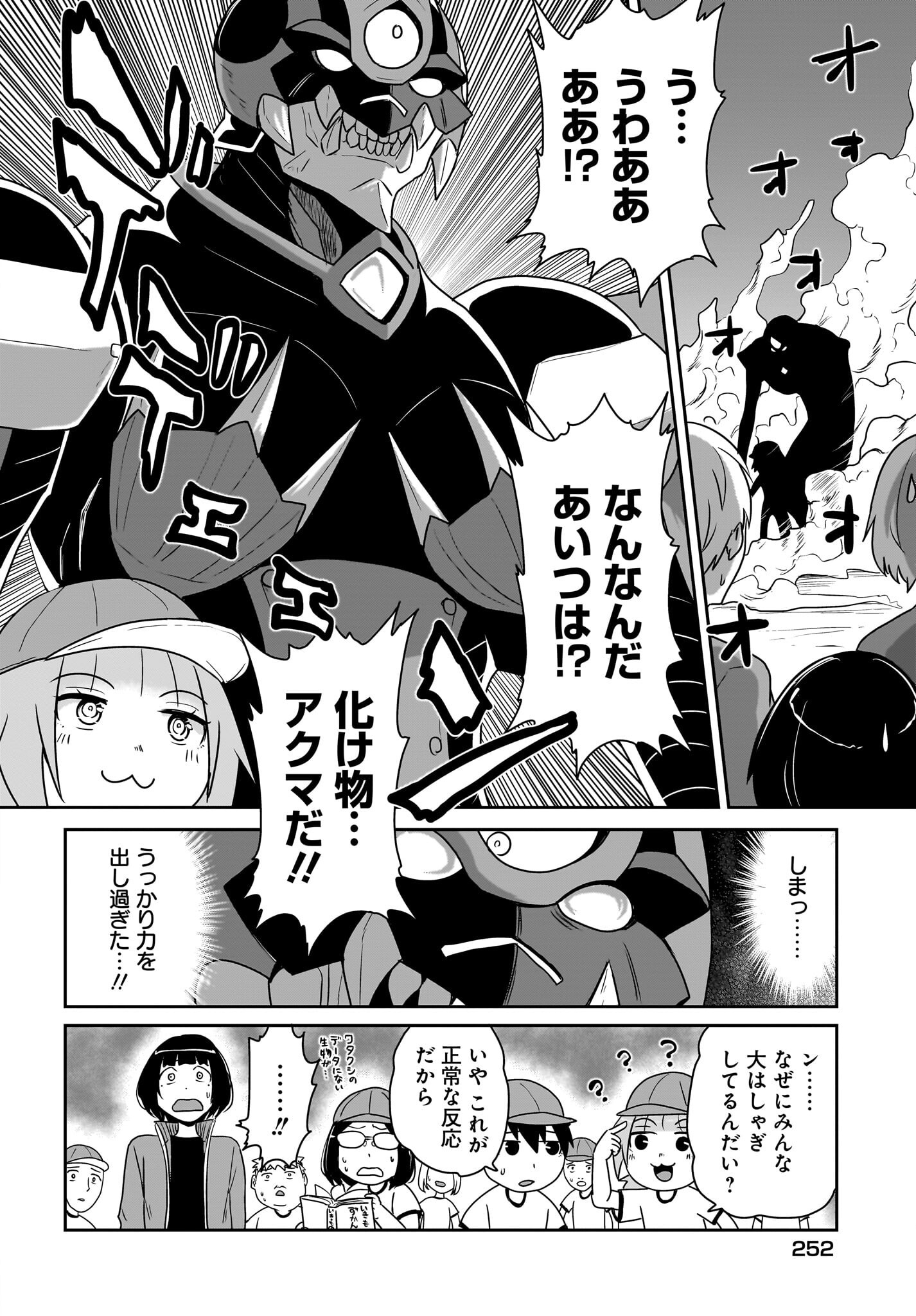 Akuma wa Shimai to Are wo Suru Chapter 25 6ページ