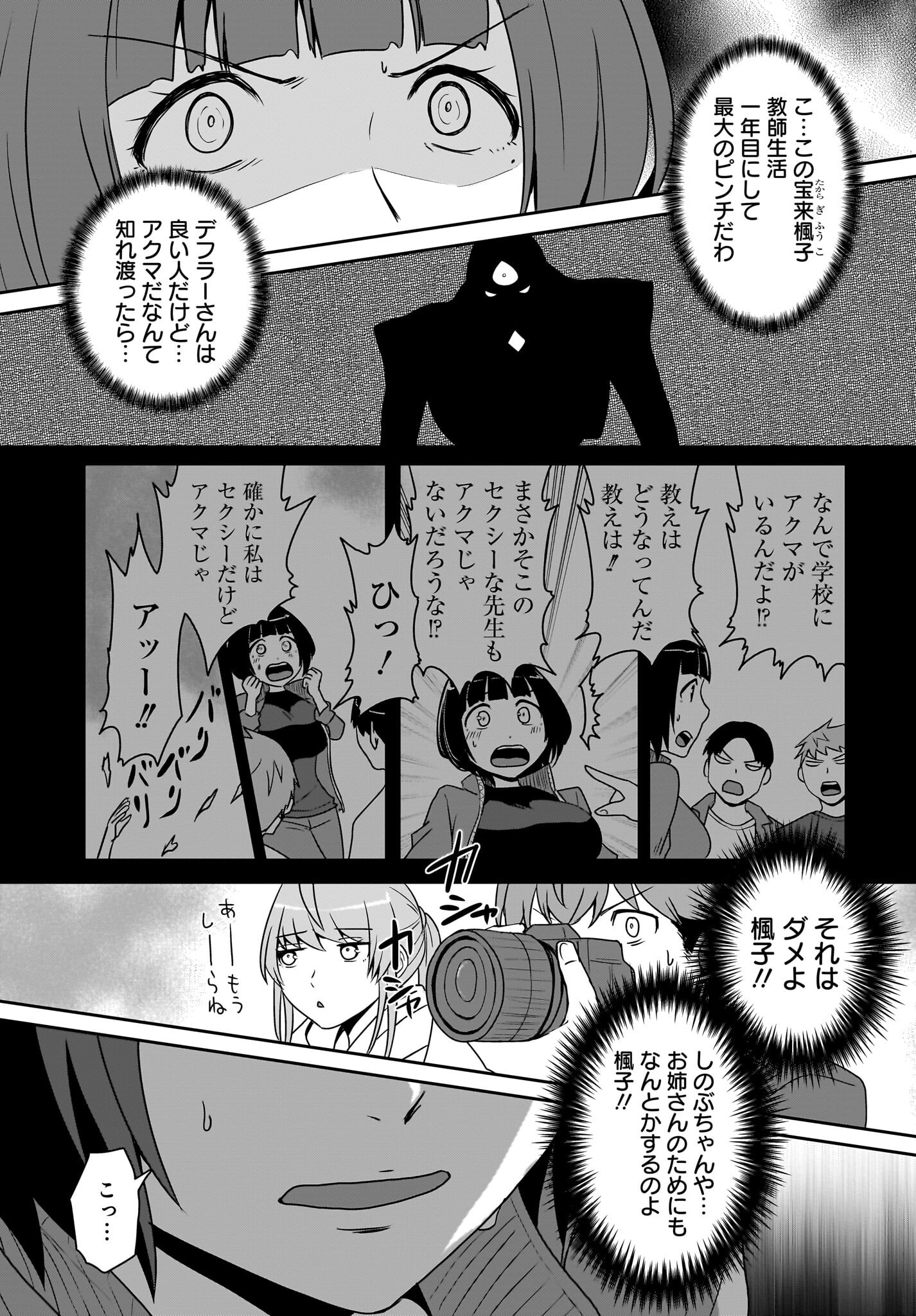 Akuma wa Shimai to Are wo Suru Chapter 25 7ページ