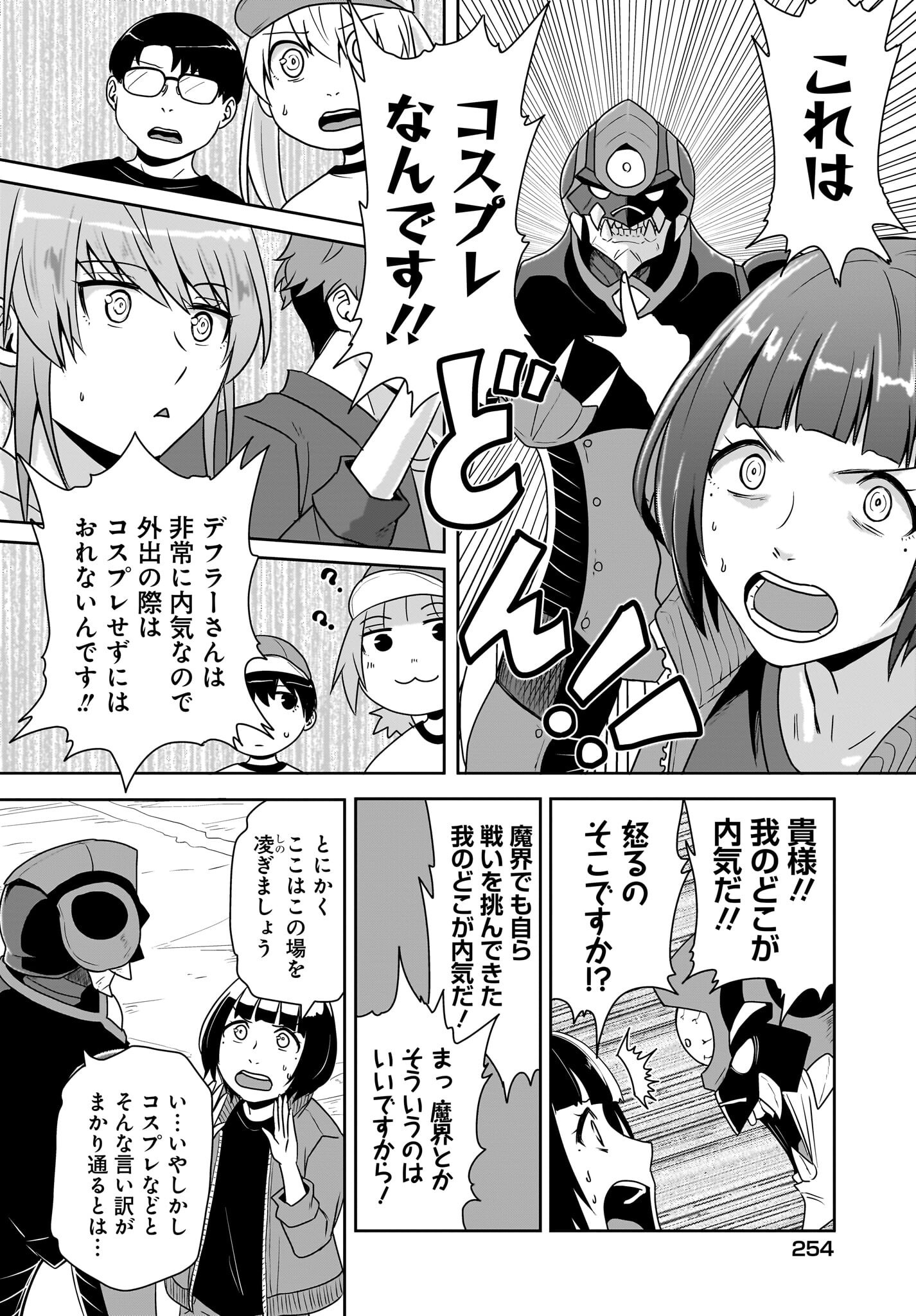 Akuma wa Shimai to Are wo Suru Chapter 25 8ページ