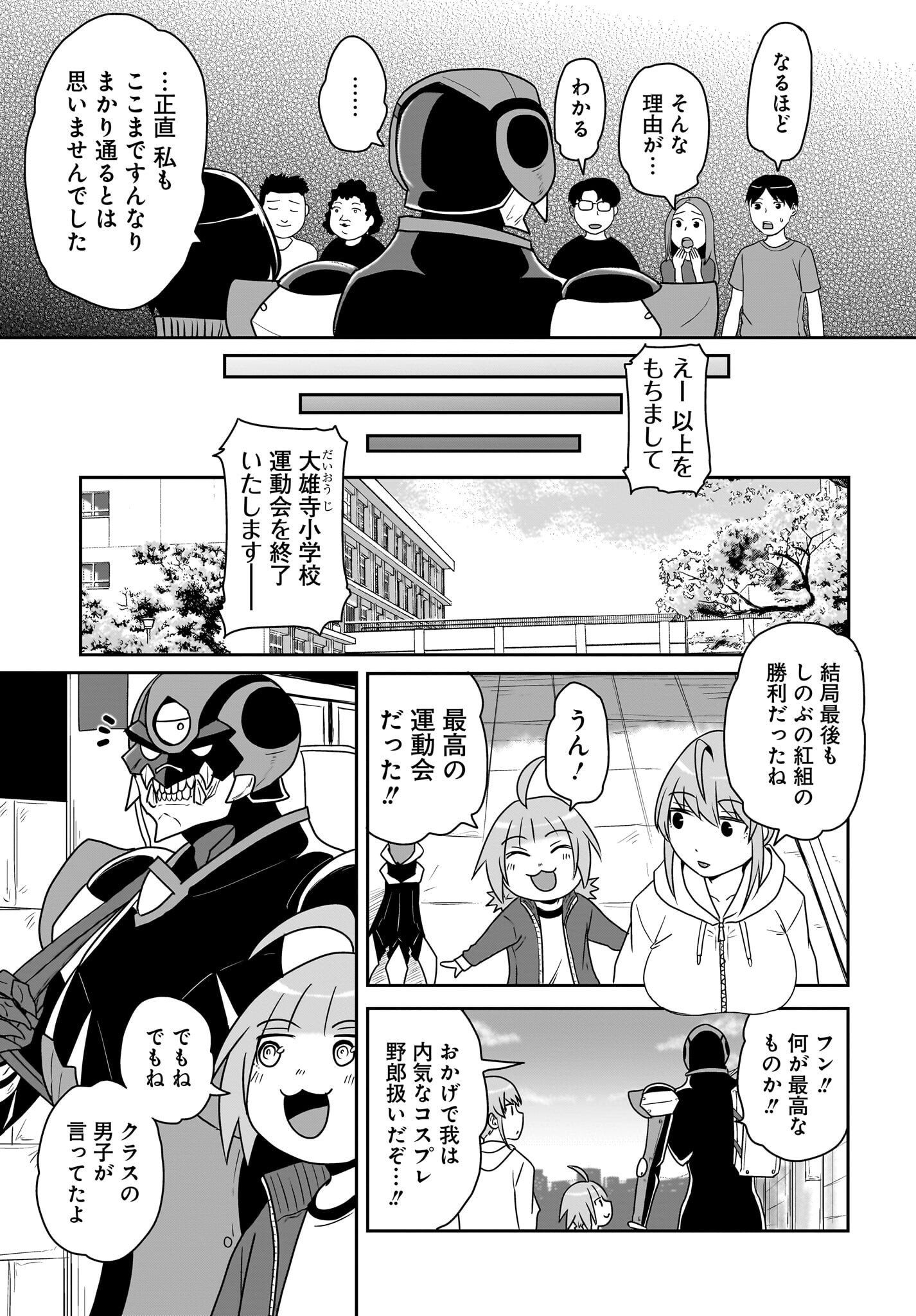 Akuma wa Shimai to Are wo Suru Chapter 25 9ページ