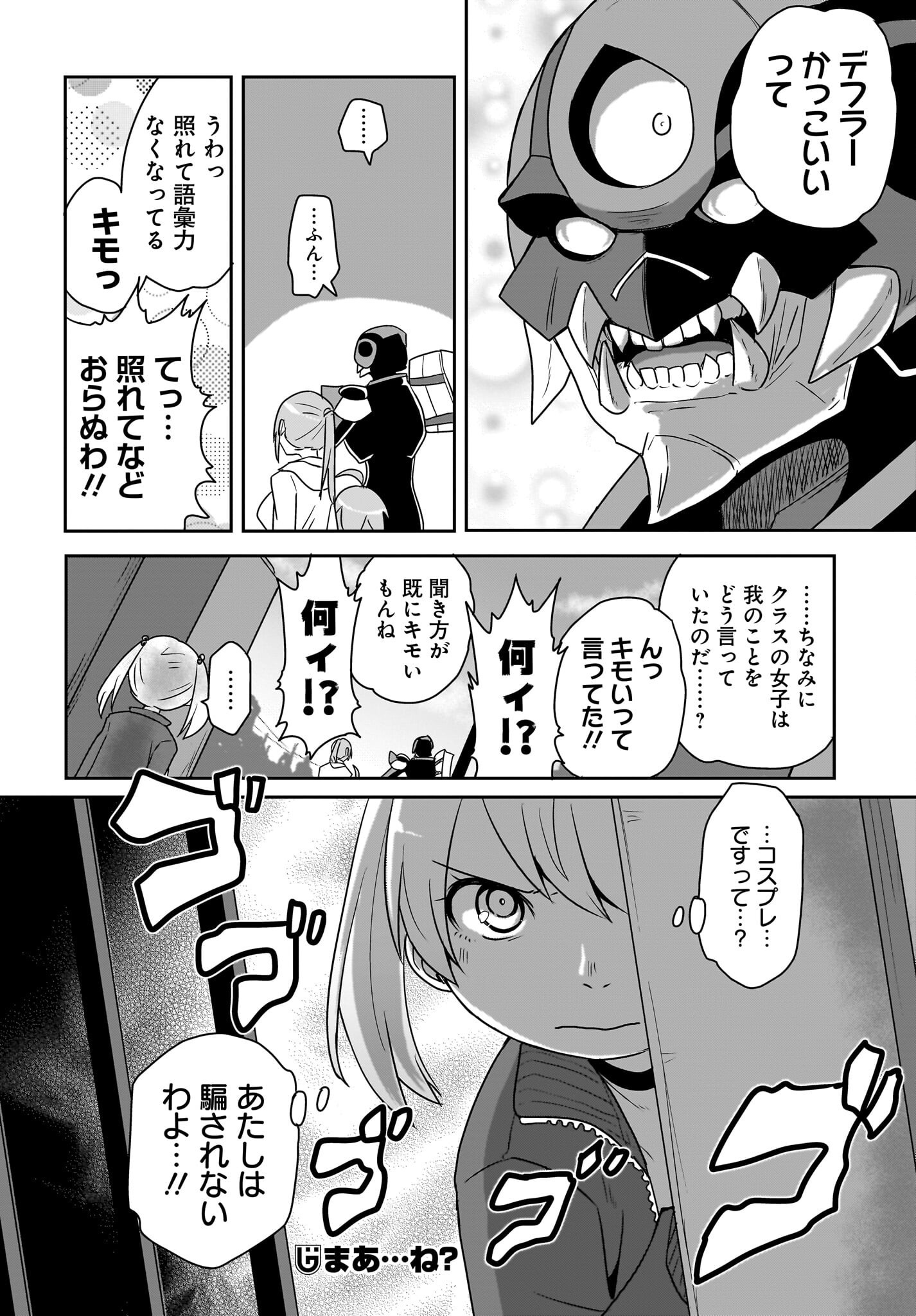 Akuma wa Shimai to Are wo Suru Chapter 25 10ページ