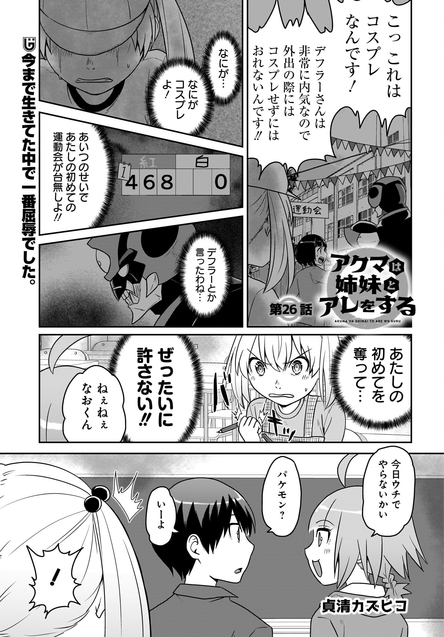 Akuma wa Shimai to Are wo Suru Chapter 26 1ページ