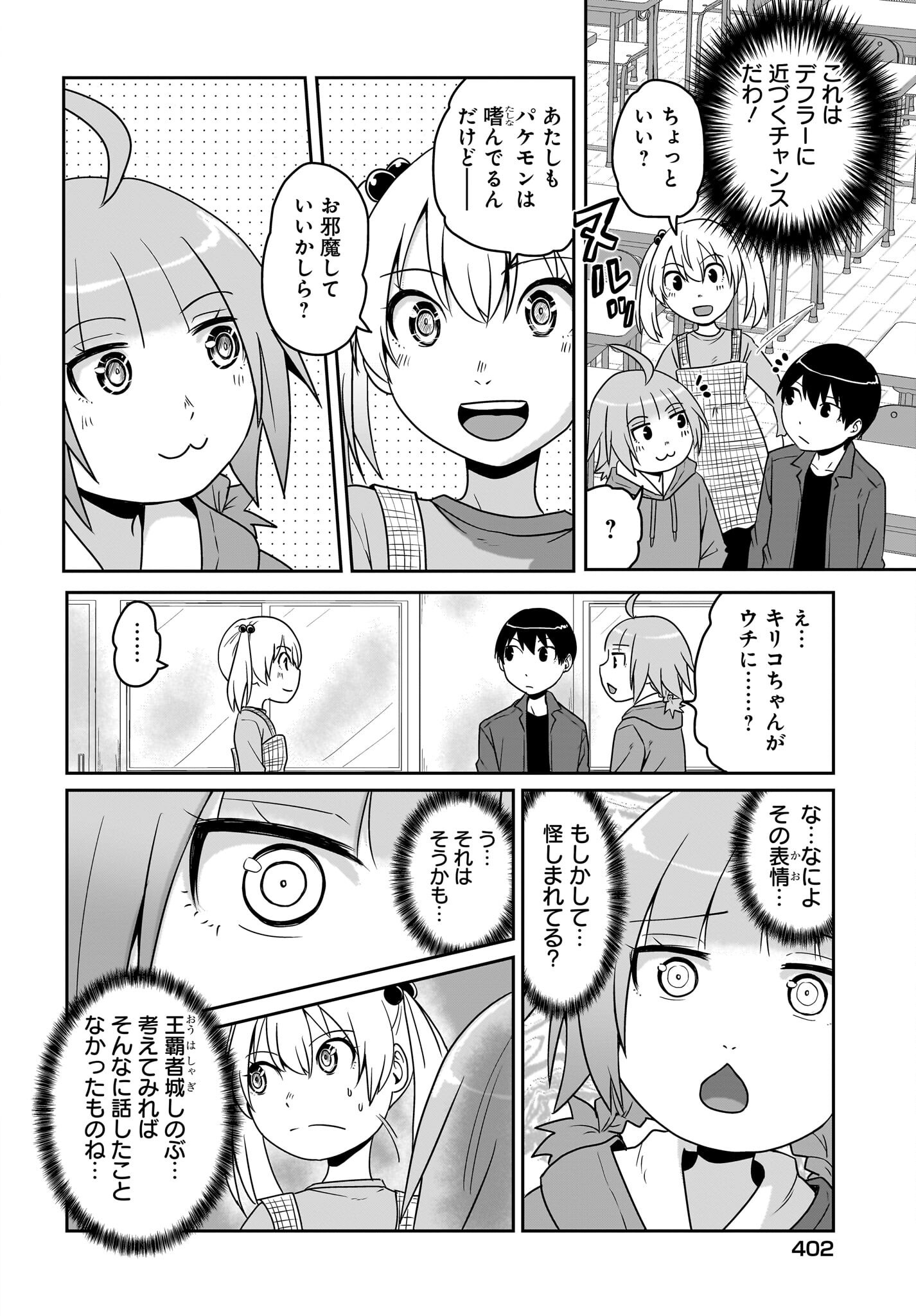 Akuma wa Shimai to Are wo Suru Chapter 26 2ページ