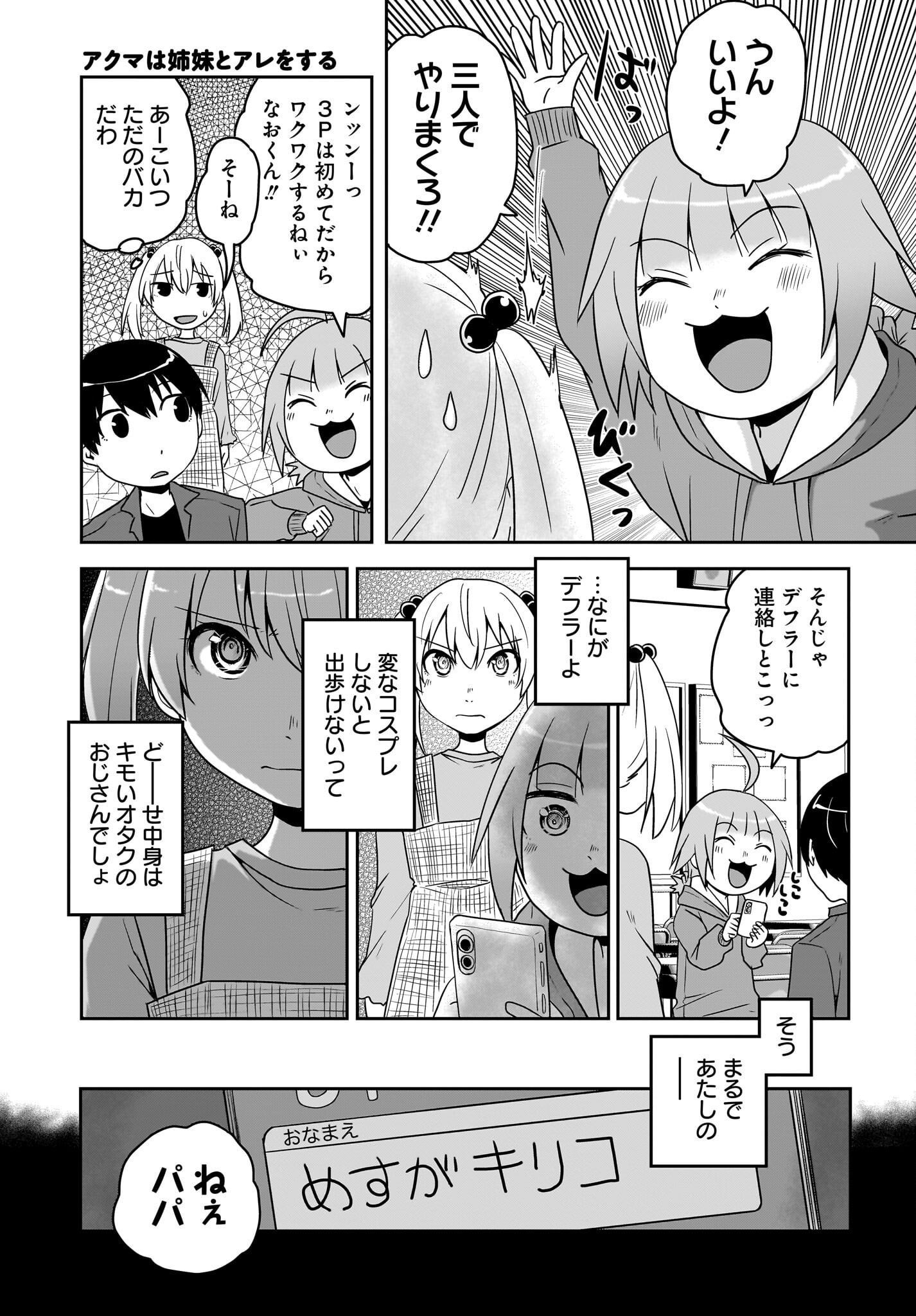 Akuma wa Shimai to Are wo Suru Chapter 26 3ページ