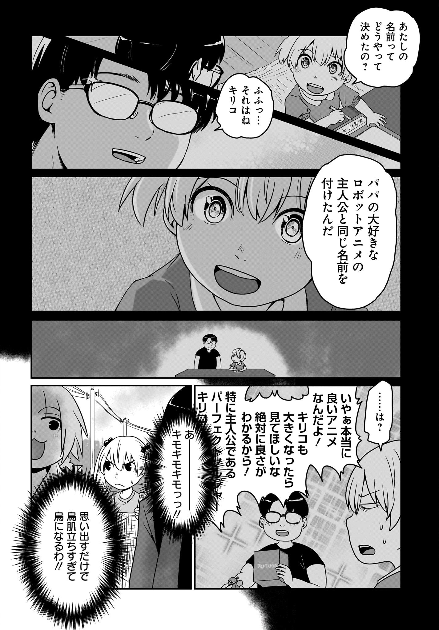 Akuma wa Shimai to Are wo Suru Chapter 26 4ページ