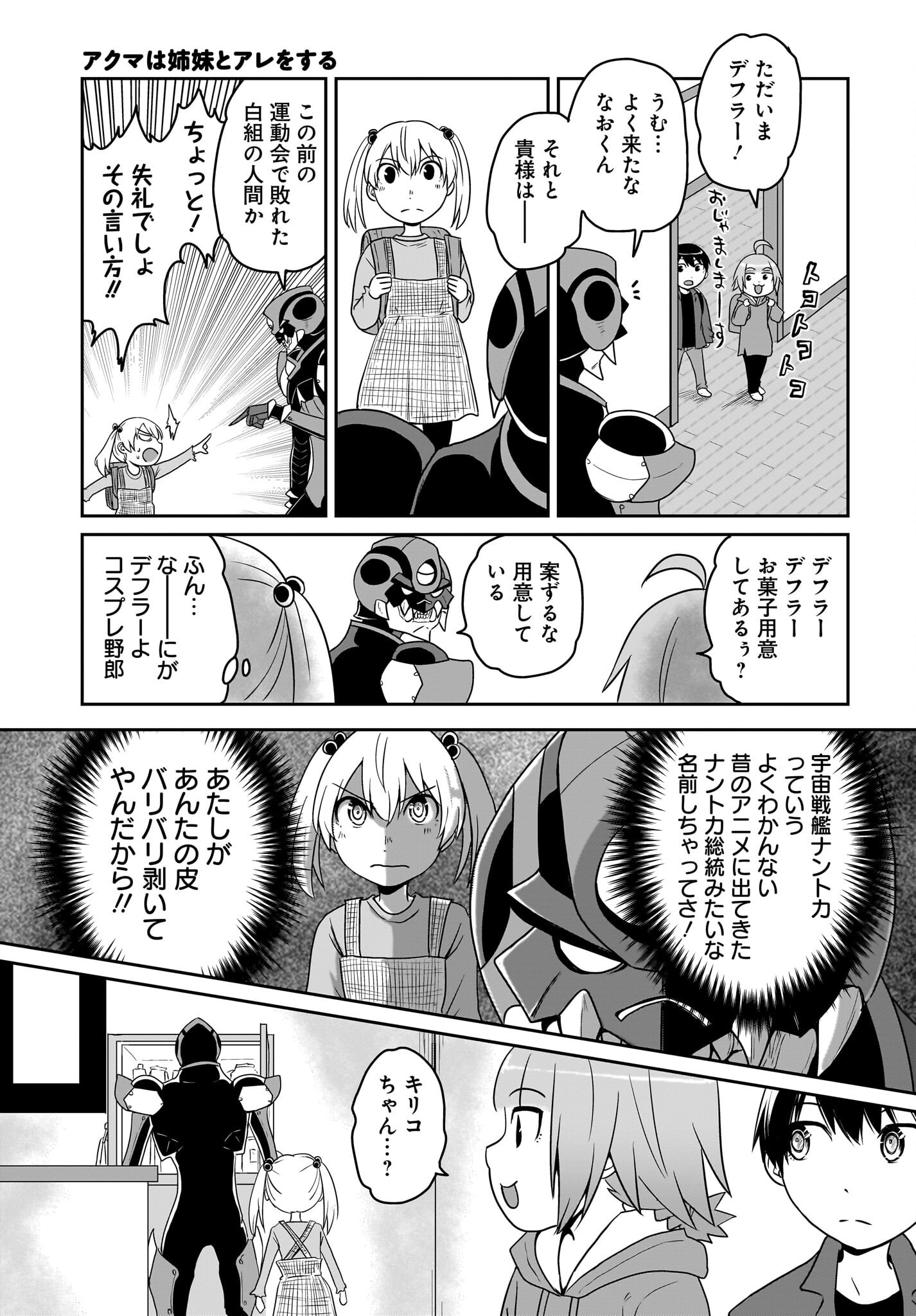 Akuma wa Shimai to Are wo Suru Chapter 26 5ページ