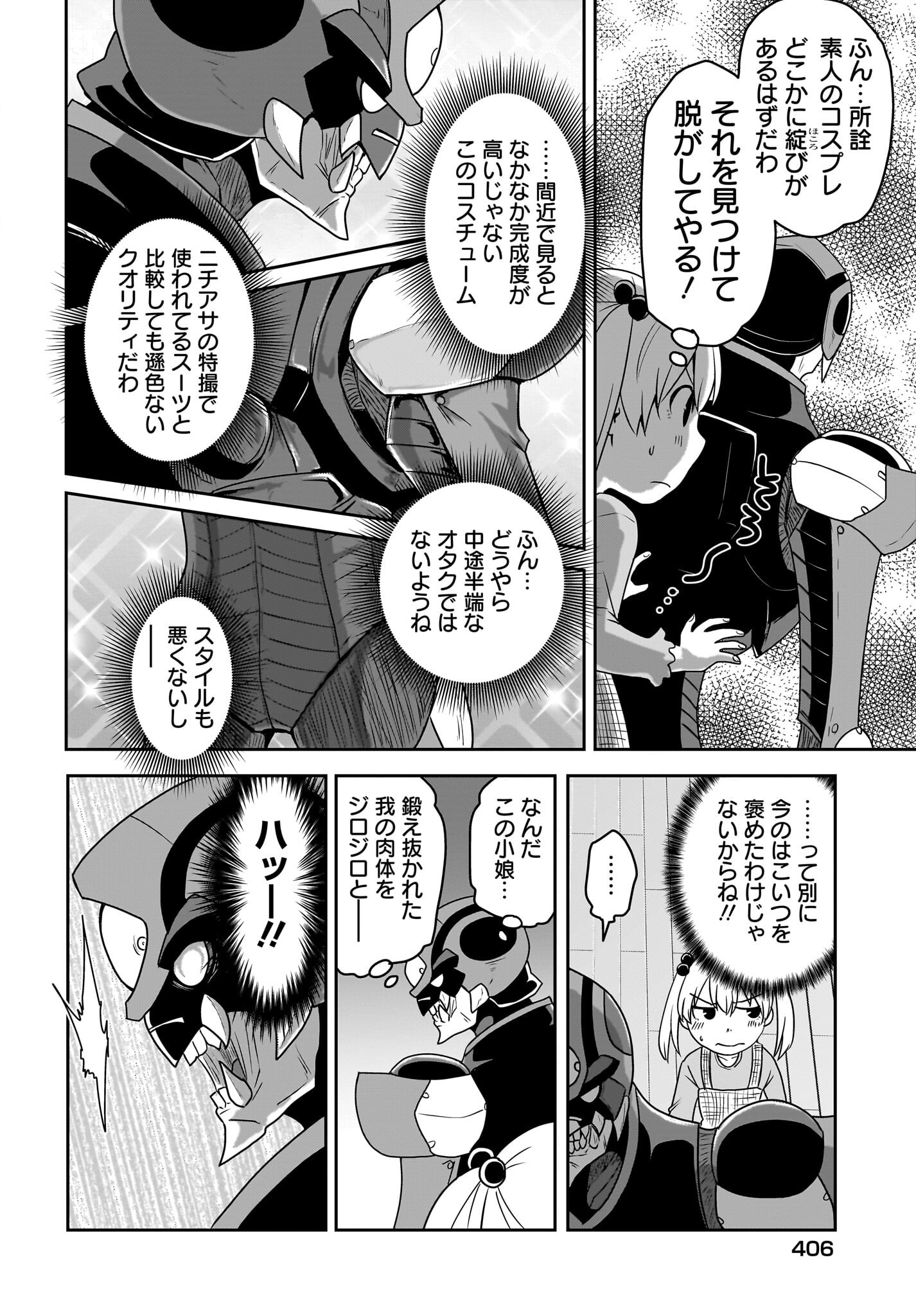 Akuma wa Shimai to Are wo Suru Chapter 26 6ページ
