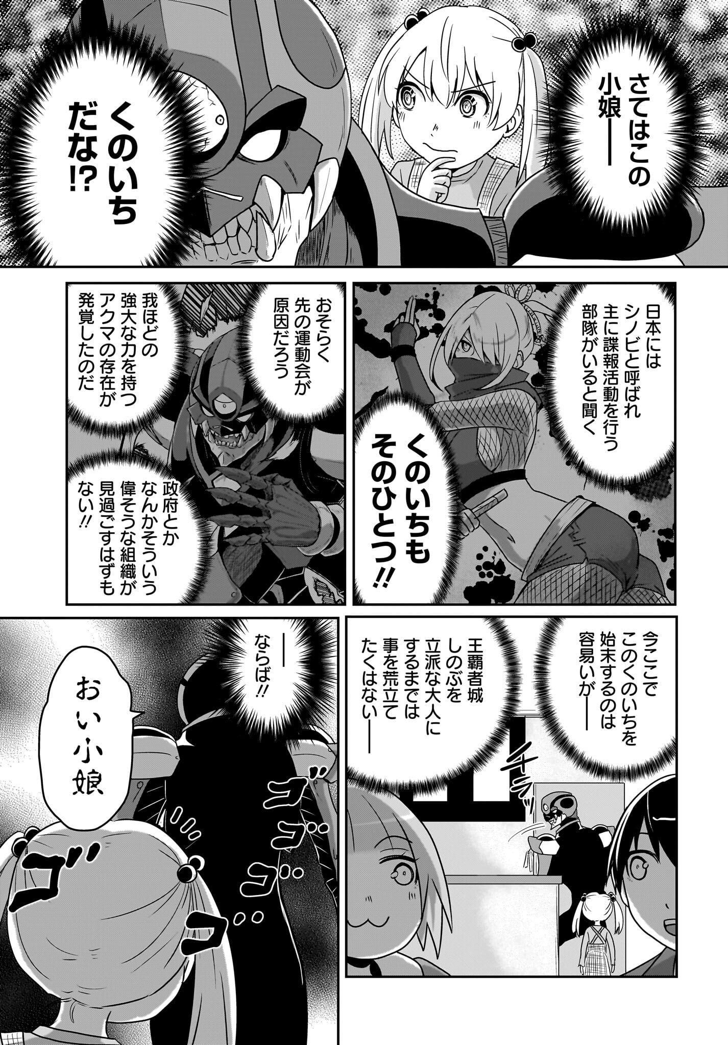 Akuma wa Shimai to Are wo Suru Chapter 26 7ページ
