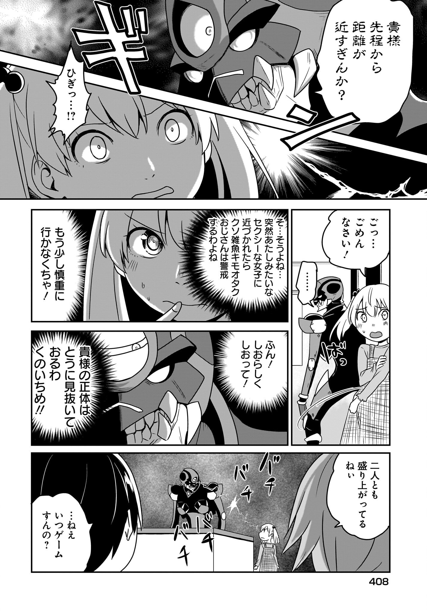 Akuma wa Shimai to Are wo Suru Chapter 26 8ページ