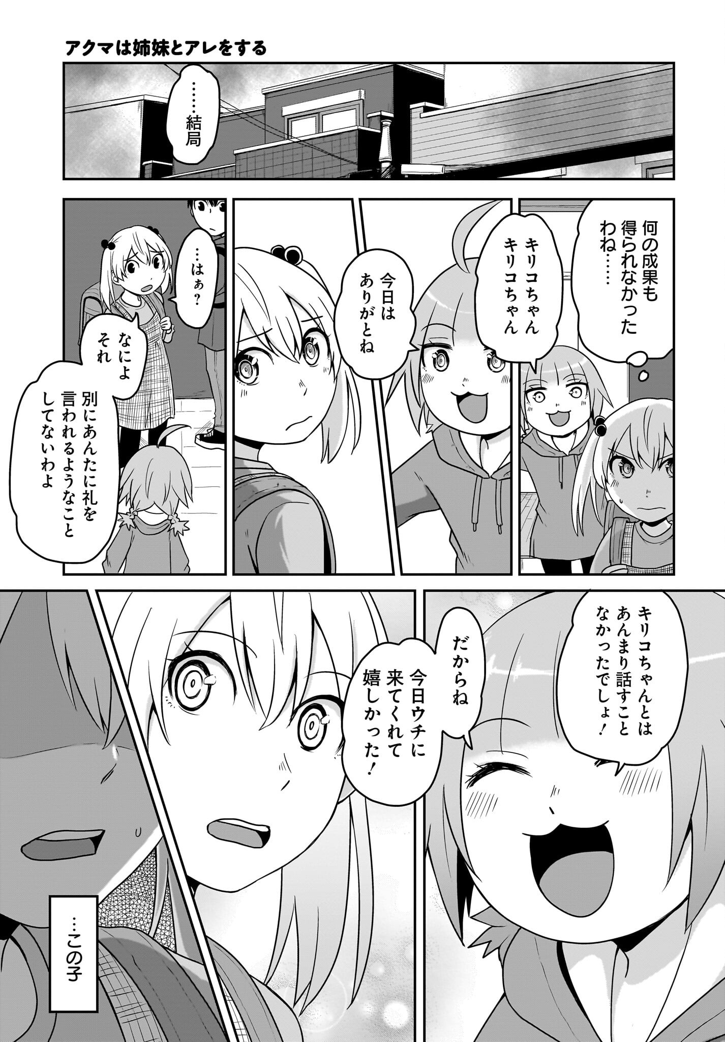 Akuma wa Shimai to Are wo Suru Chapter 26 9ページ