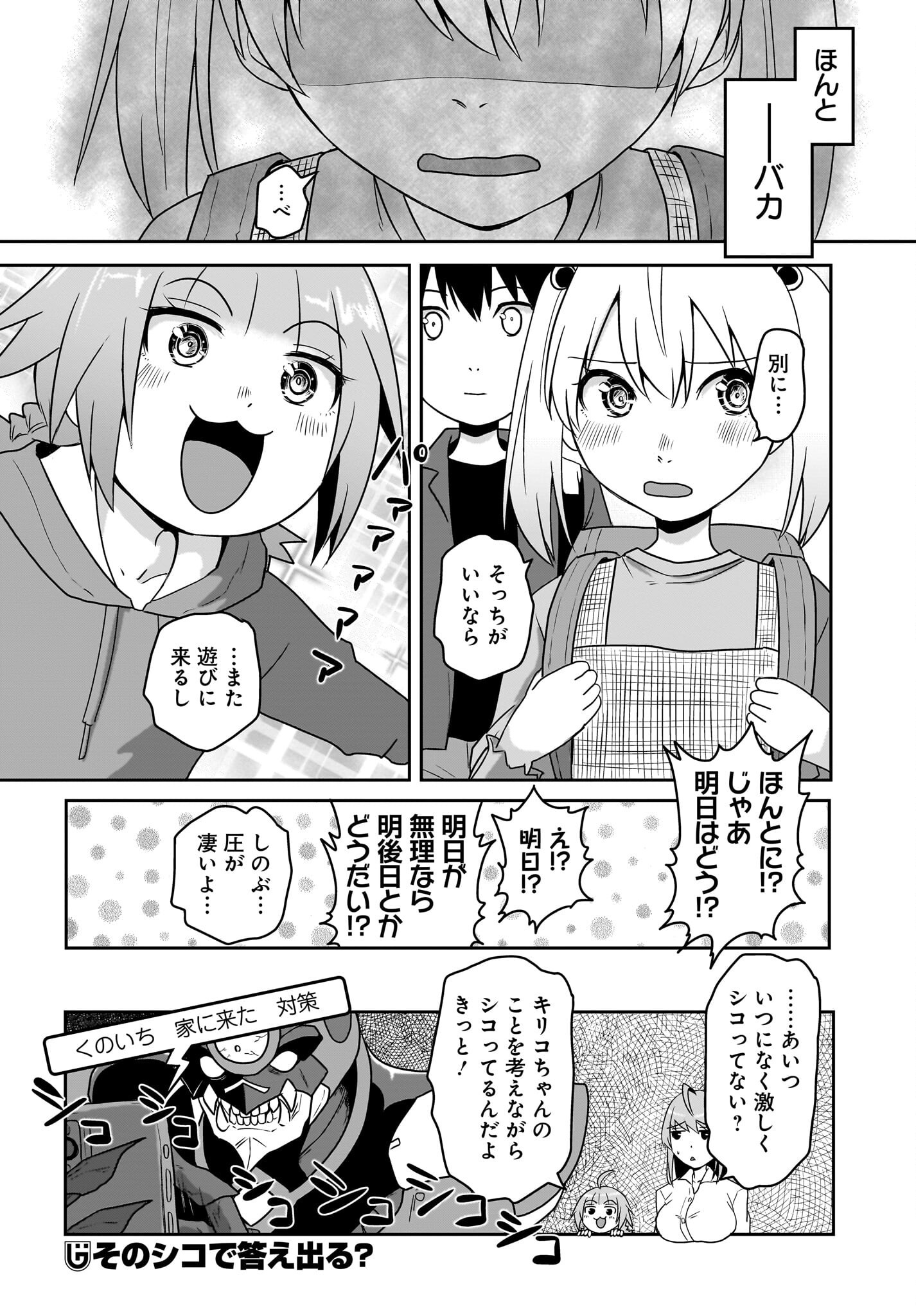 Akuma wa Shimai to Are wo Suru Chapter 26 10ページ