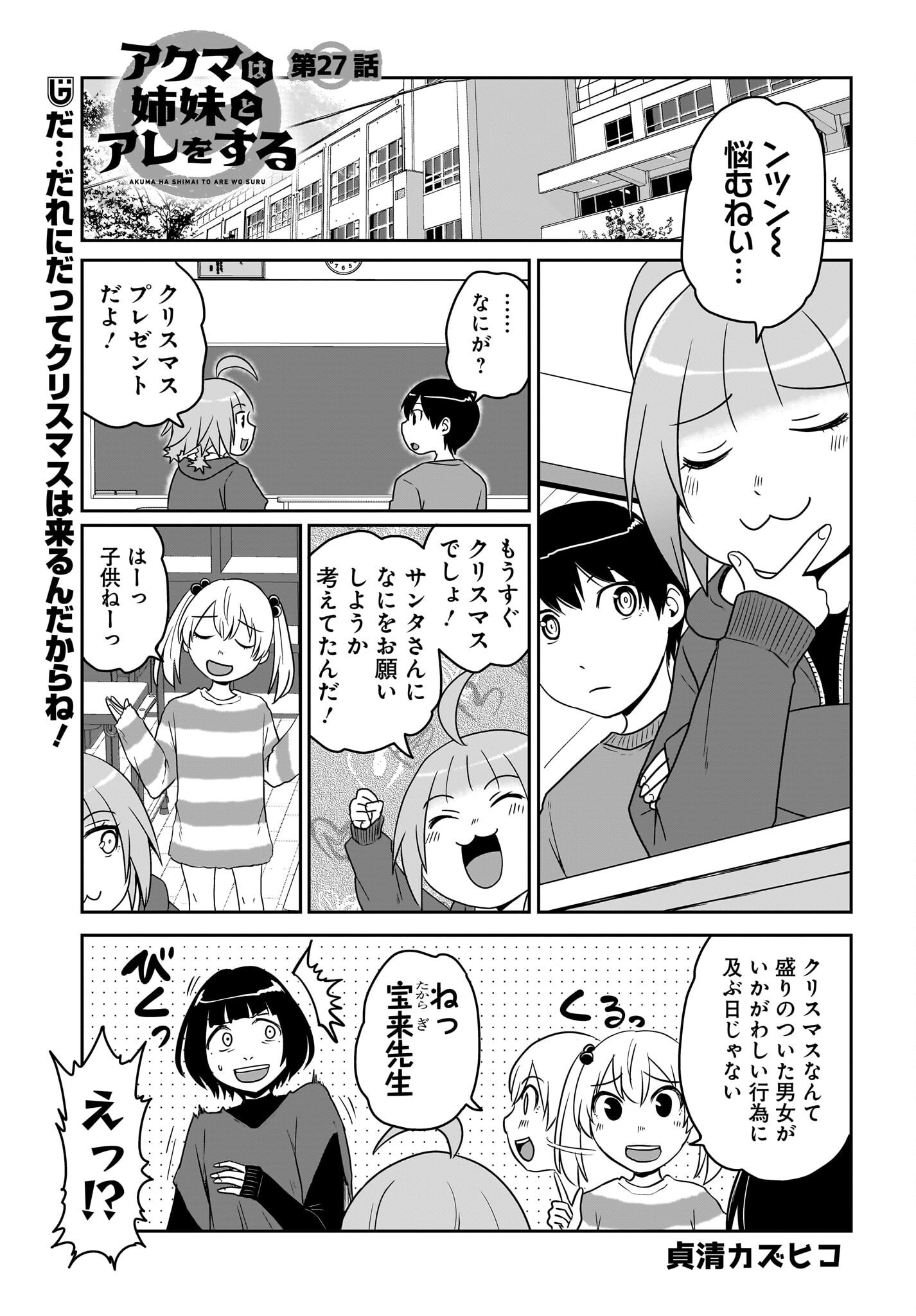 Akuma wa Shimai to Are wo Suru Chapter 27 1ページ