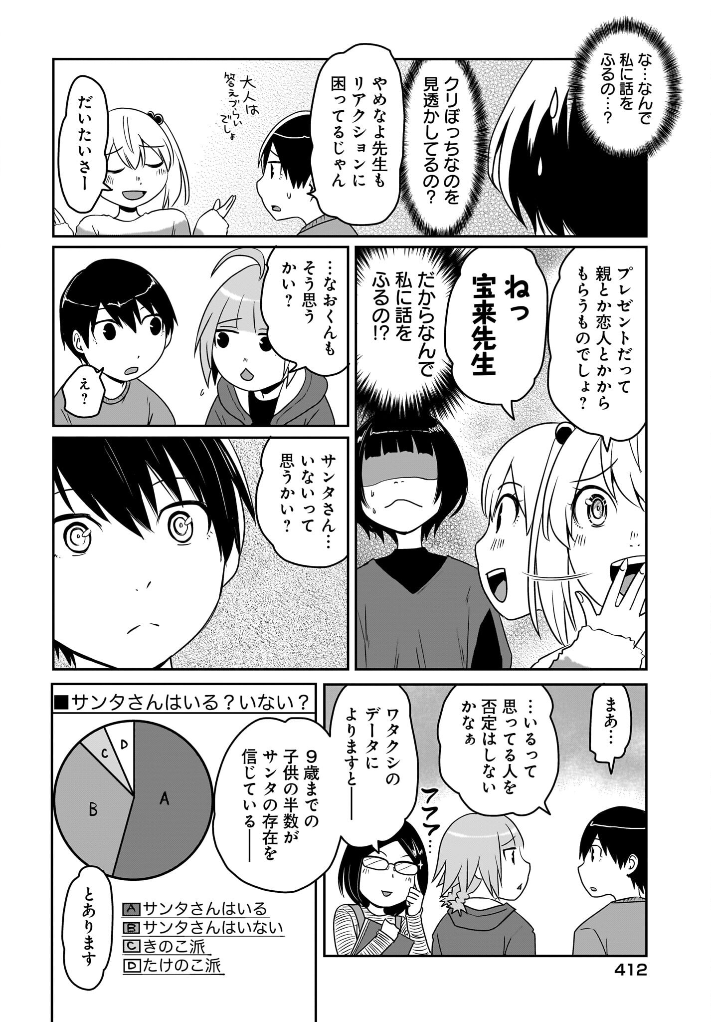 Akuma wa Shimai to Are wo Suru Chapter 27 2ページ
