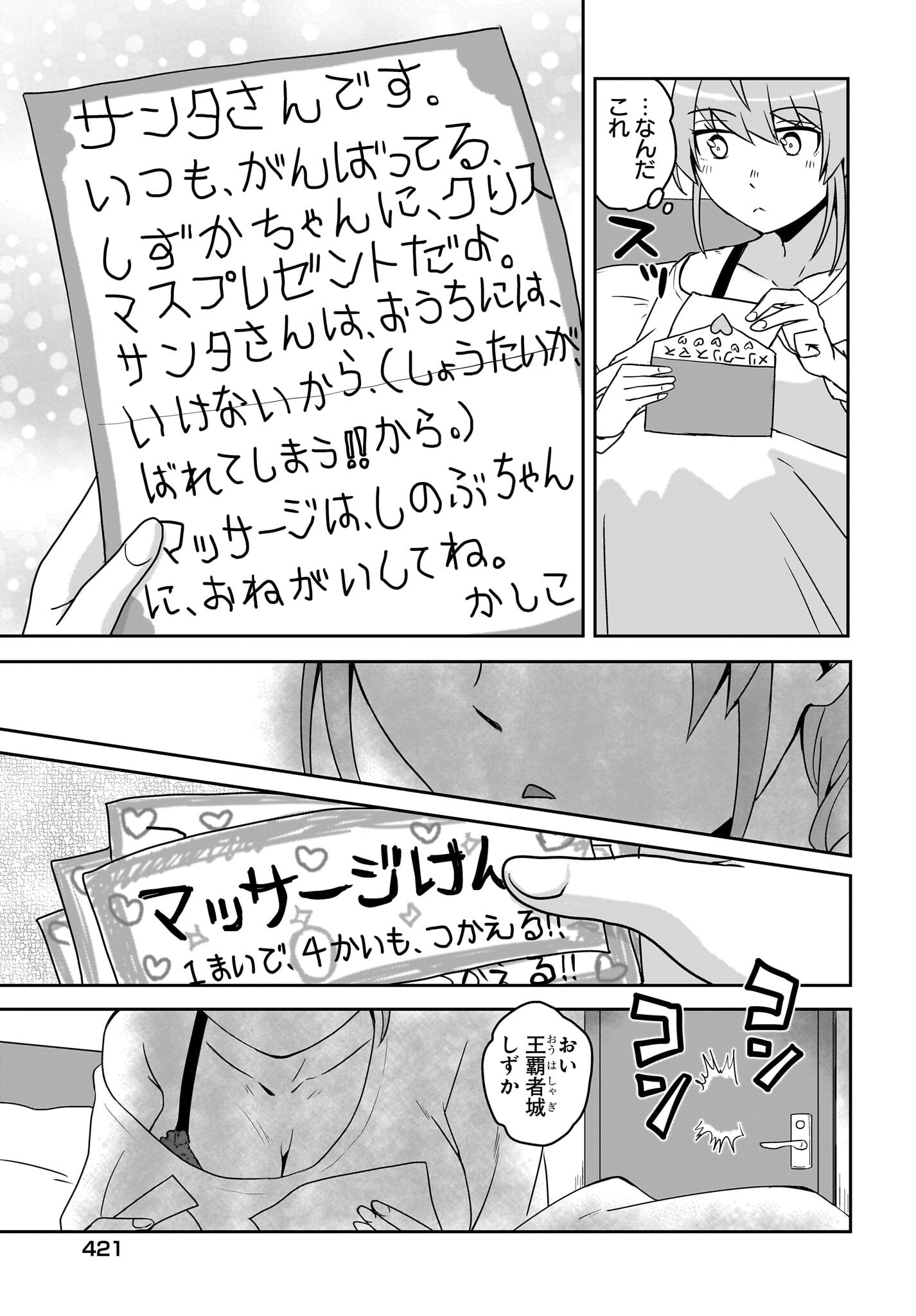 Akuma wa Shimai to Are wo Suru Chapter 27 11ページ