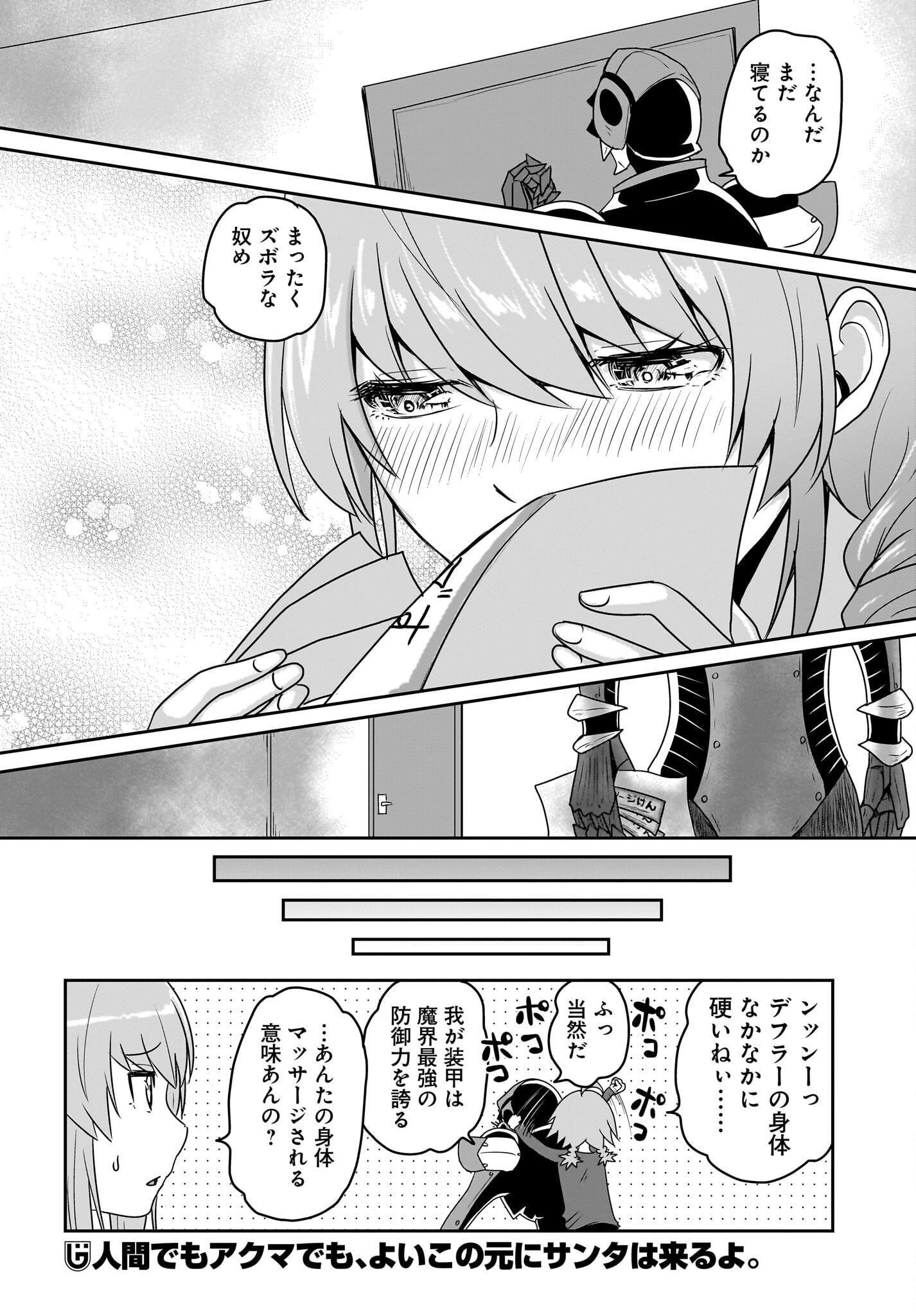 Akuma wa Shimai to Are wo Suru Chapter 27 12ページ