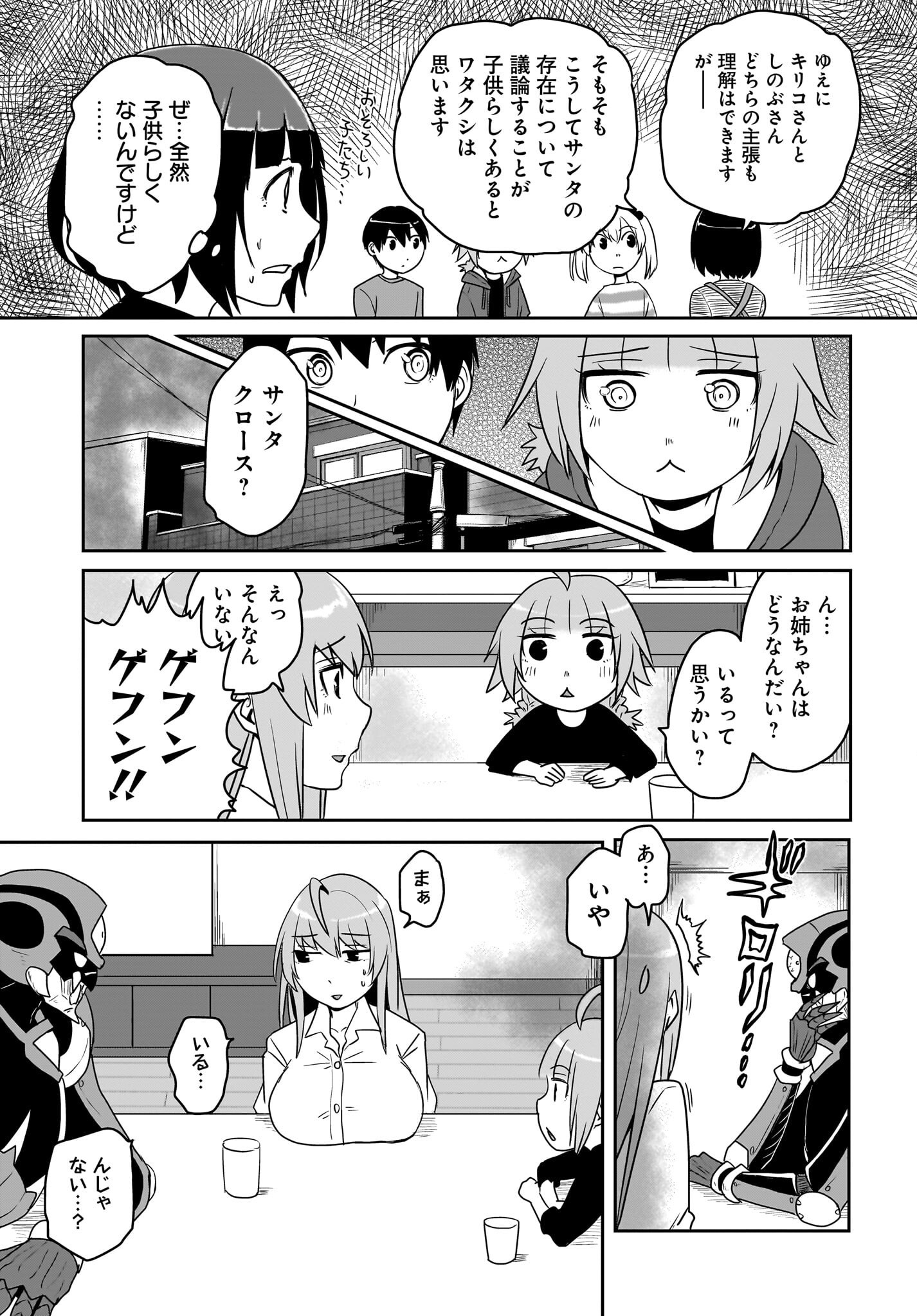 Akuma wa Shimai to Are wo Suru Chapter 27 3ページ