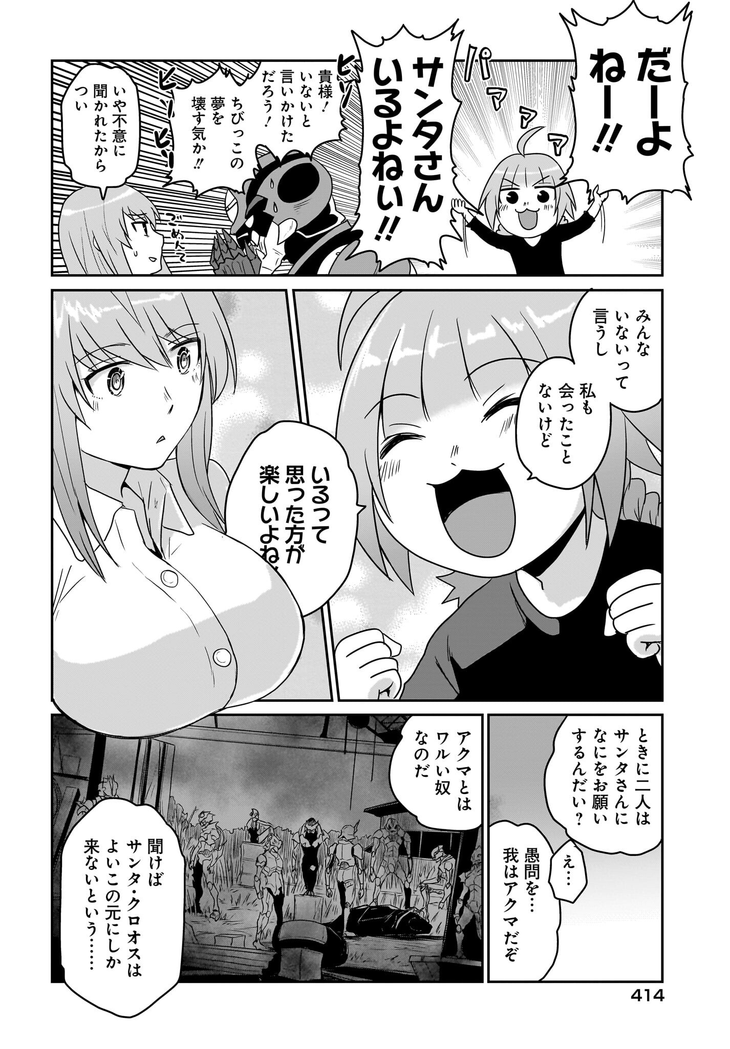 Akuma wa Shimai to Are wo Suru Chapter 27 4ページ