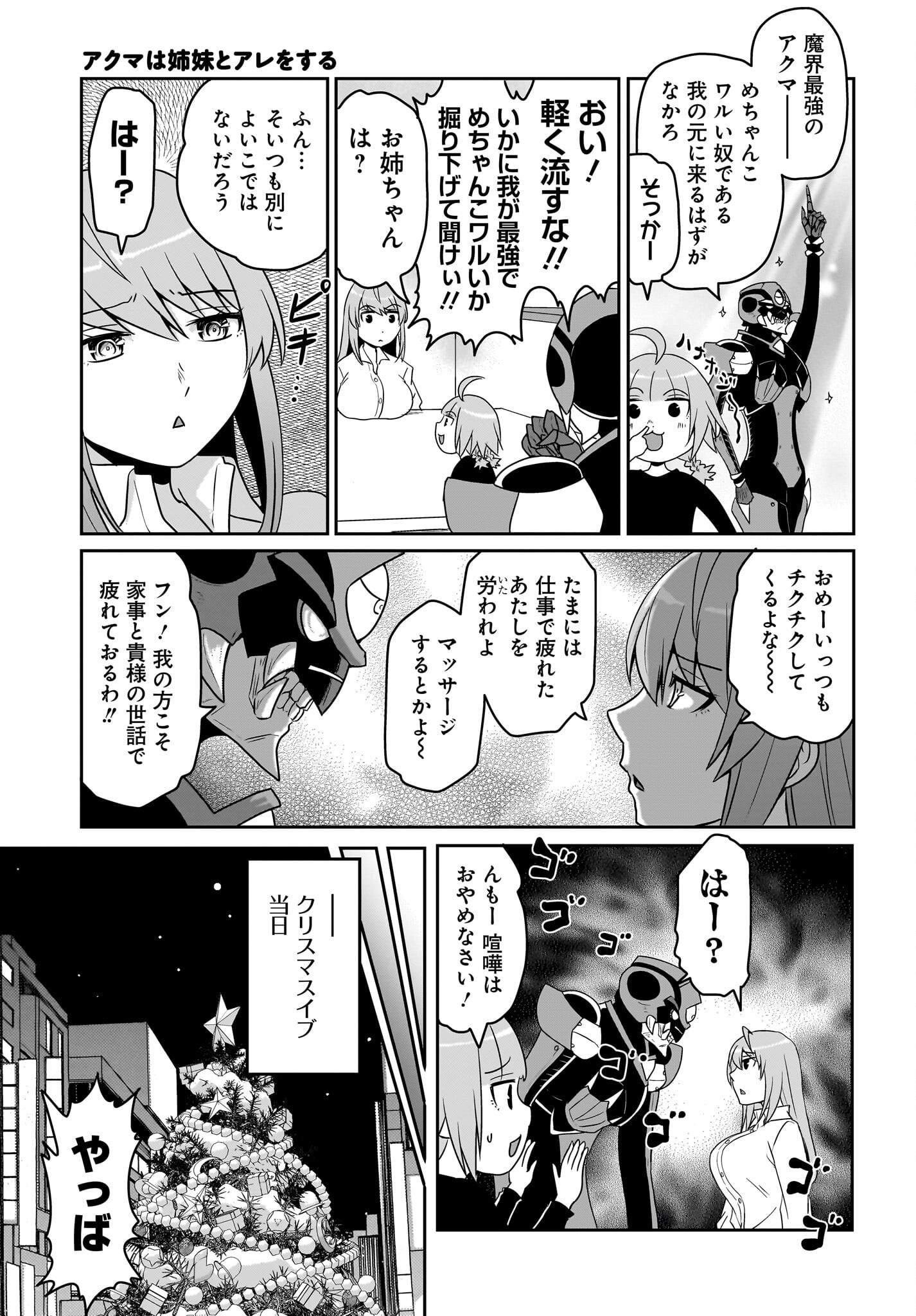 Akuma wa Shimai to Are wo Suru Chapter 27 5ページ