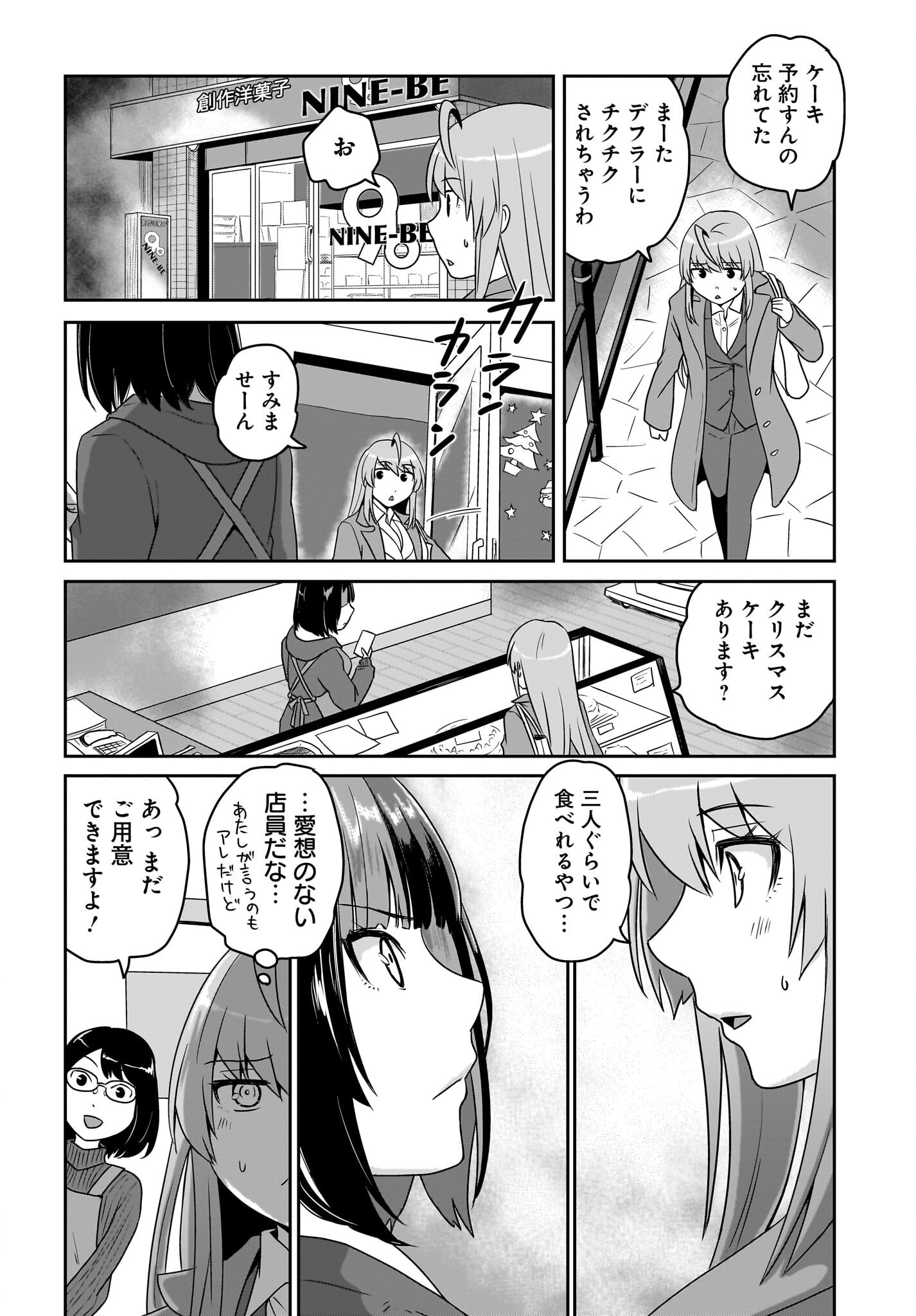 Akuma wa Shimai to Are wo Suru Chapter 27 6ページ