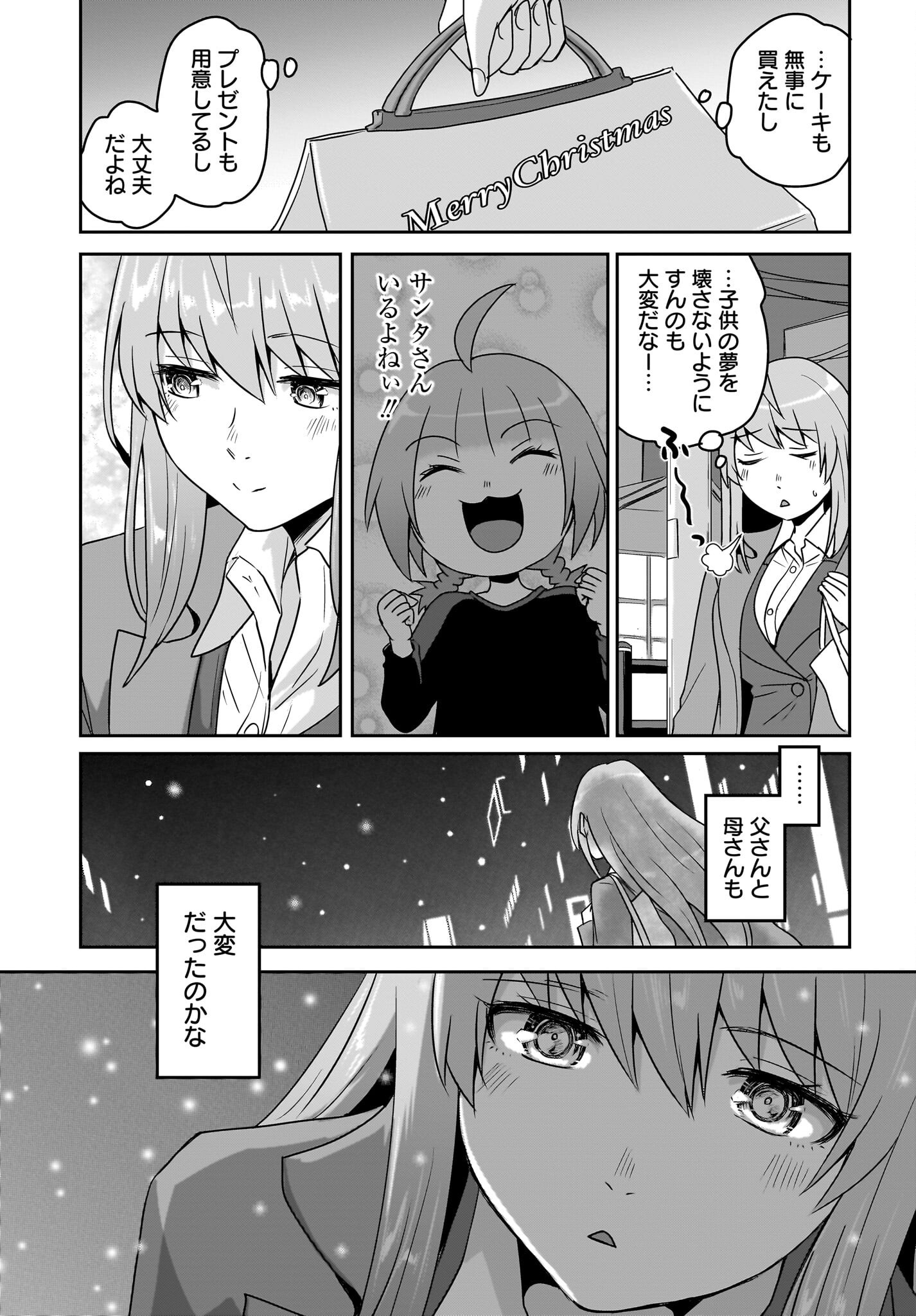 Akuma wa Shimai to Are wo Suru Chapter 27 7ページ