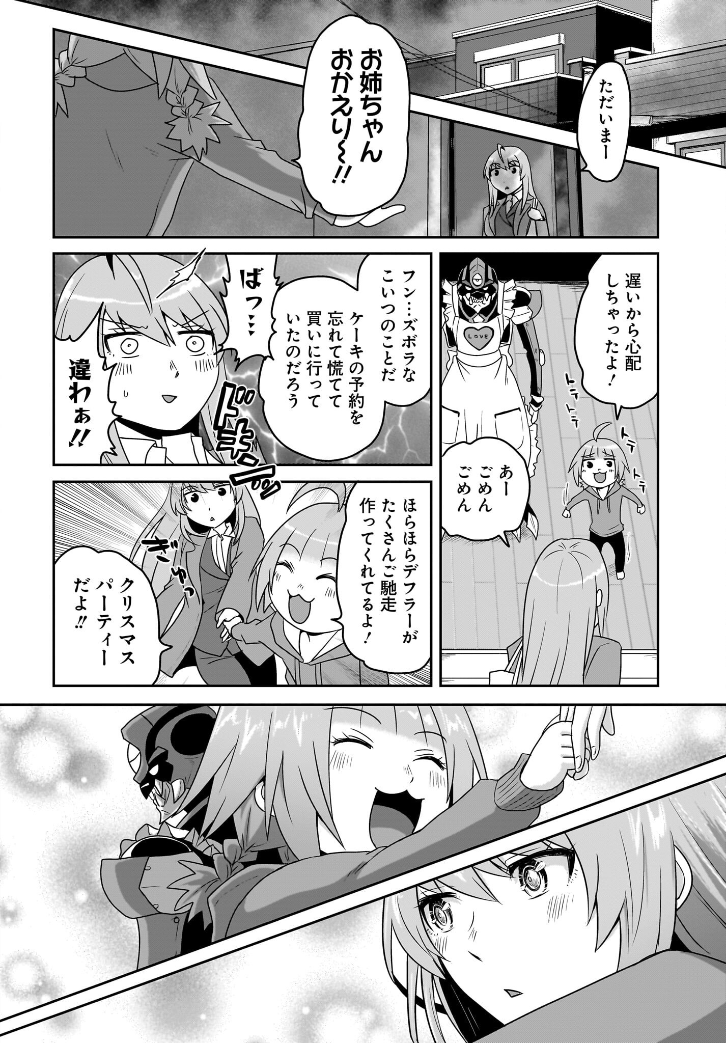 Akuma wa Shimai to Are wo Suru Chapter 27 8ページ
