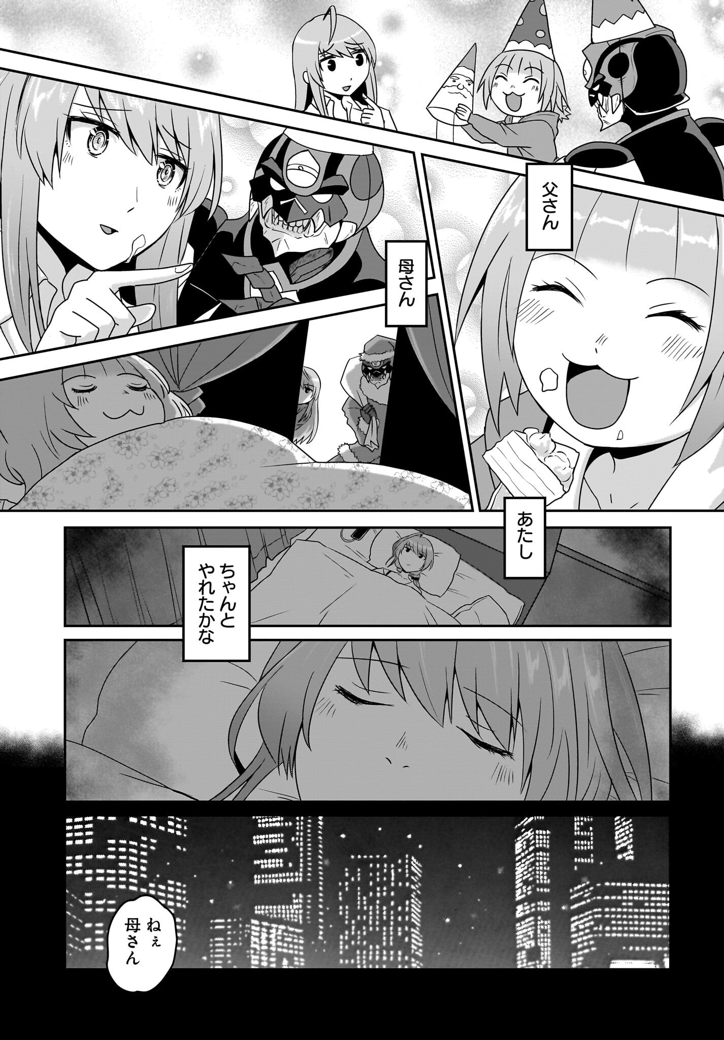 Akuma wa Shimai to Are wo Suru Chapter 27 9ページ