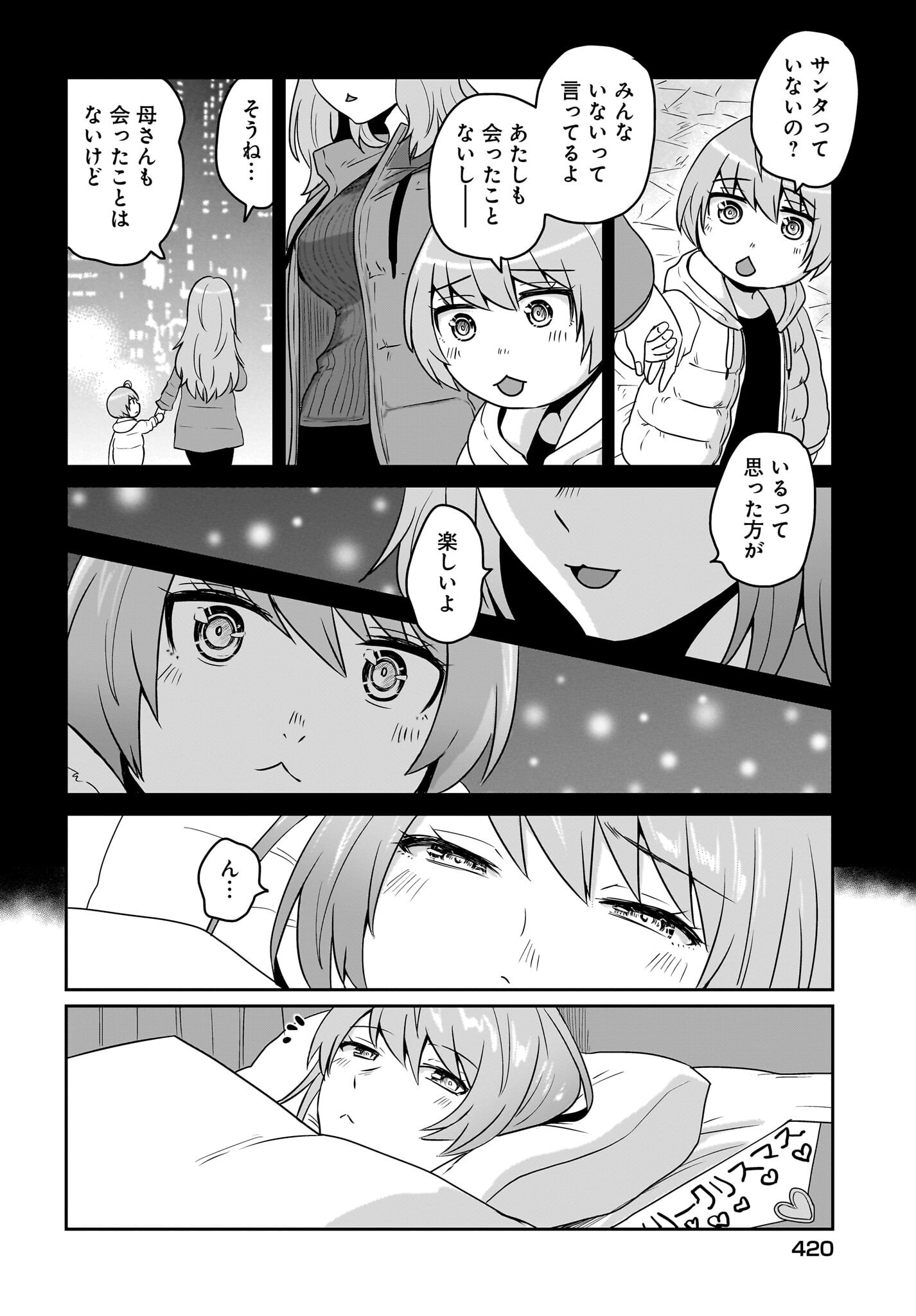 Akuma wa Shimai to Are wo Suru Chapter 27 10ページ