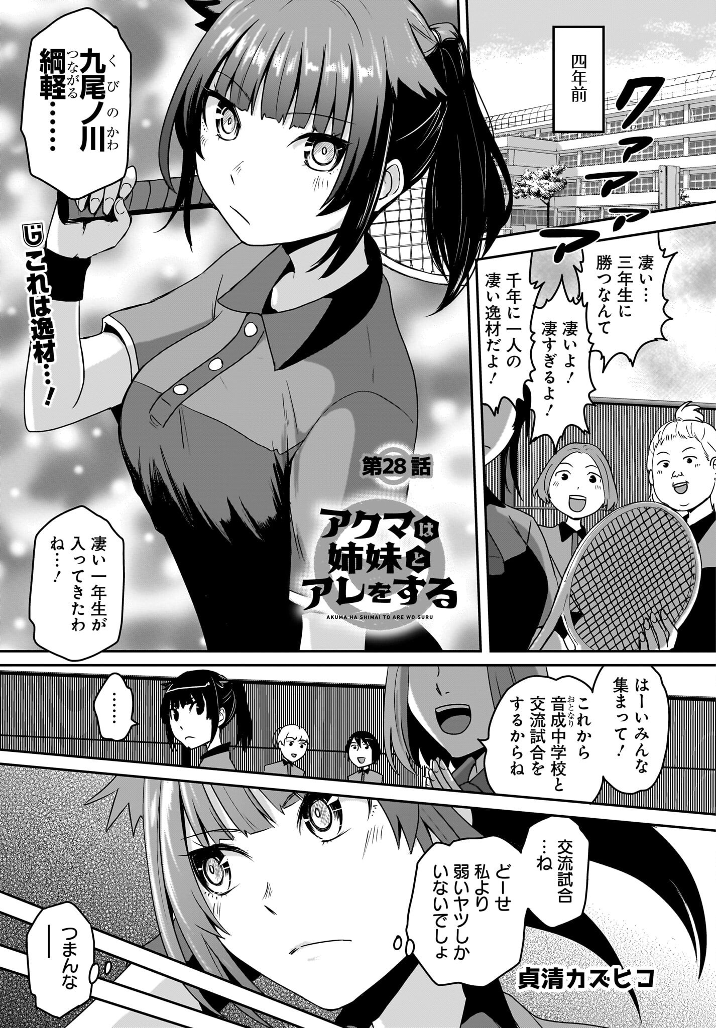 Akuma wa Shimai to Are wo Suru Chapter 28 1ページ