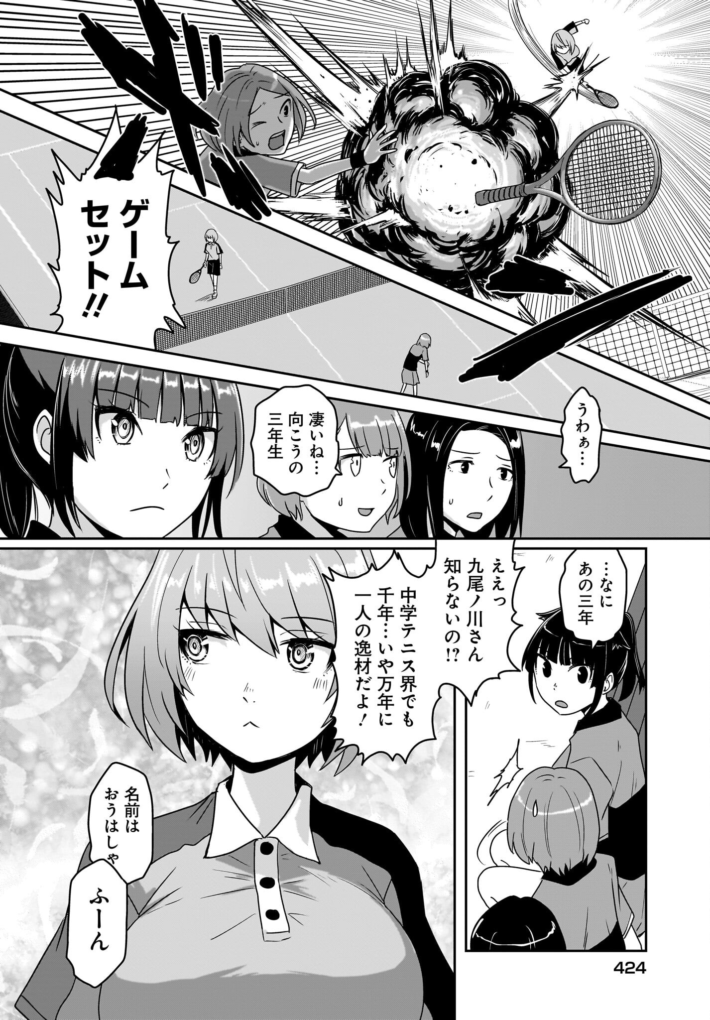 Akuma wa Shimai to Are wo Suru Chapter 28 2ページ