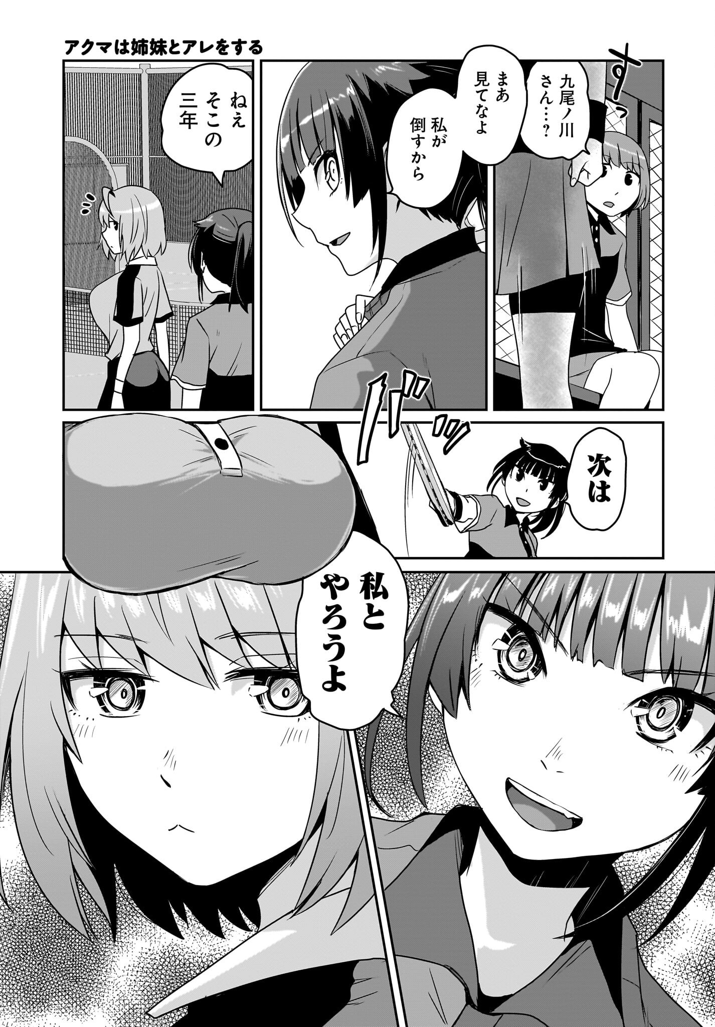 Akuma wa Shimai to Are wo Suru Chapter 28 3ページ