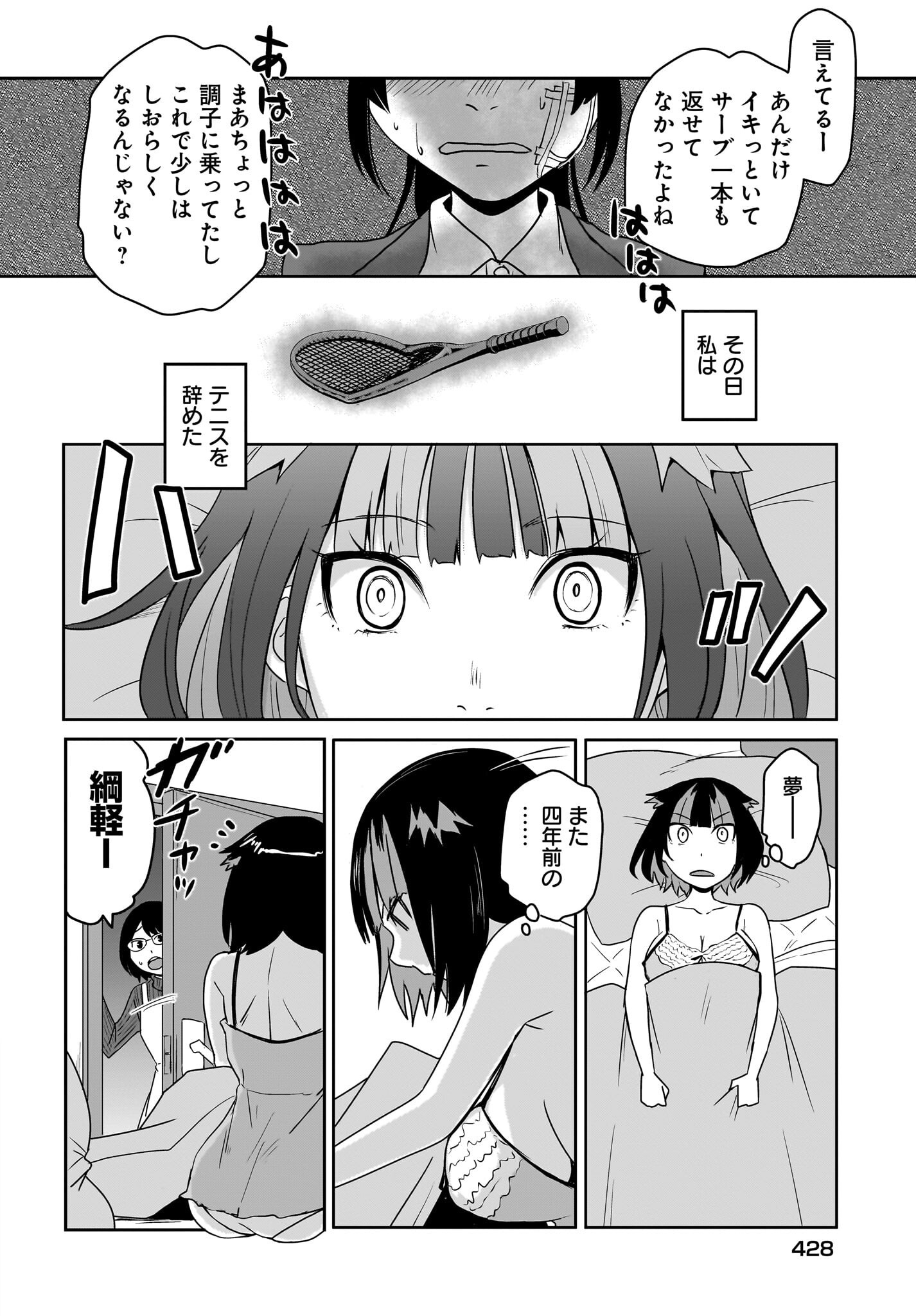 Akuma wa Shimai to Are wo Suru Chapter 28 6ページ