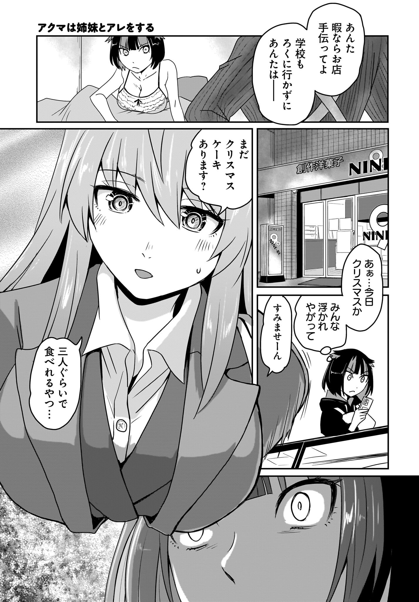 Akuma wa Shimai to Are wo Suru Chapter 28 7ページ