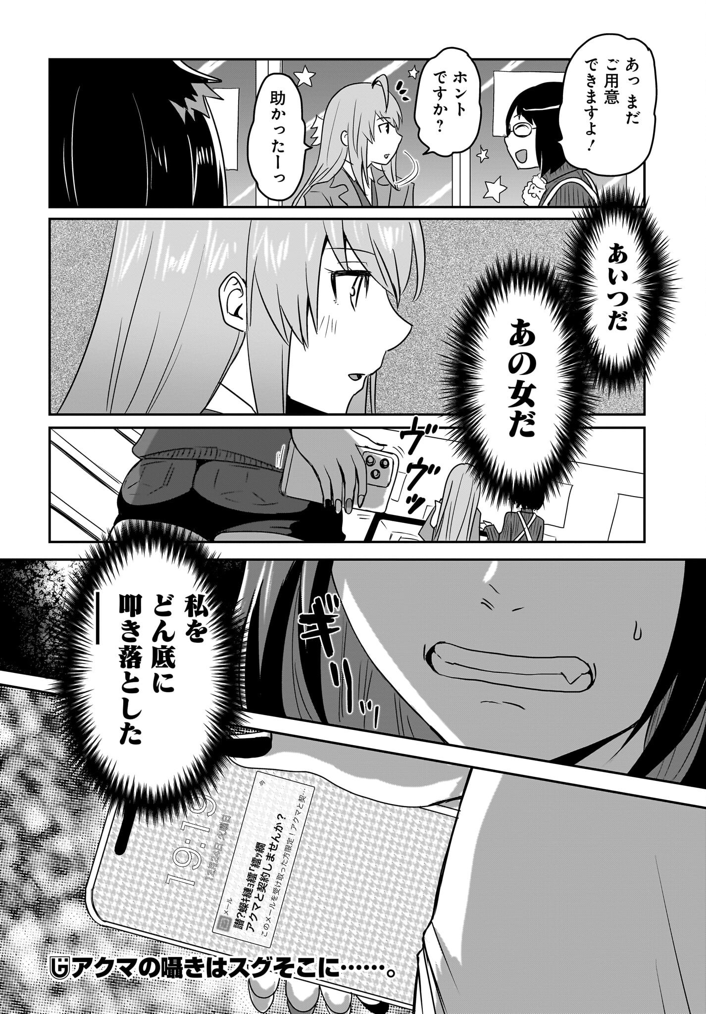 Akuma wa Shimai to Are wo Suru Chapter 28 8ページ