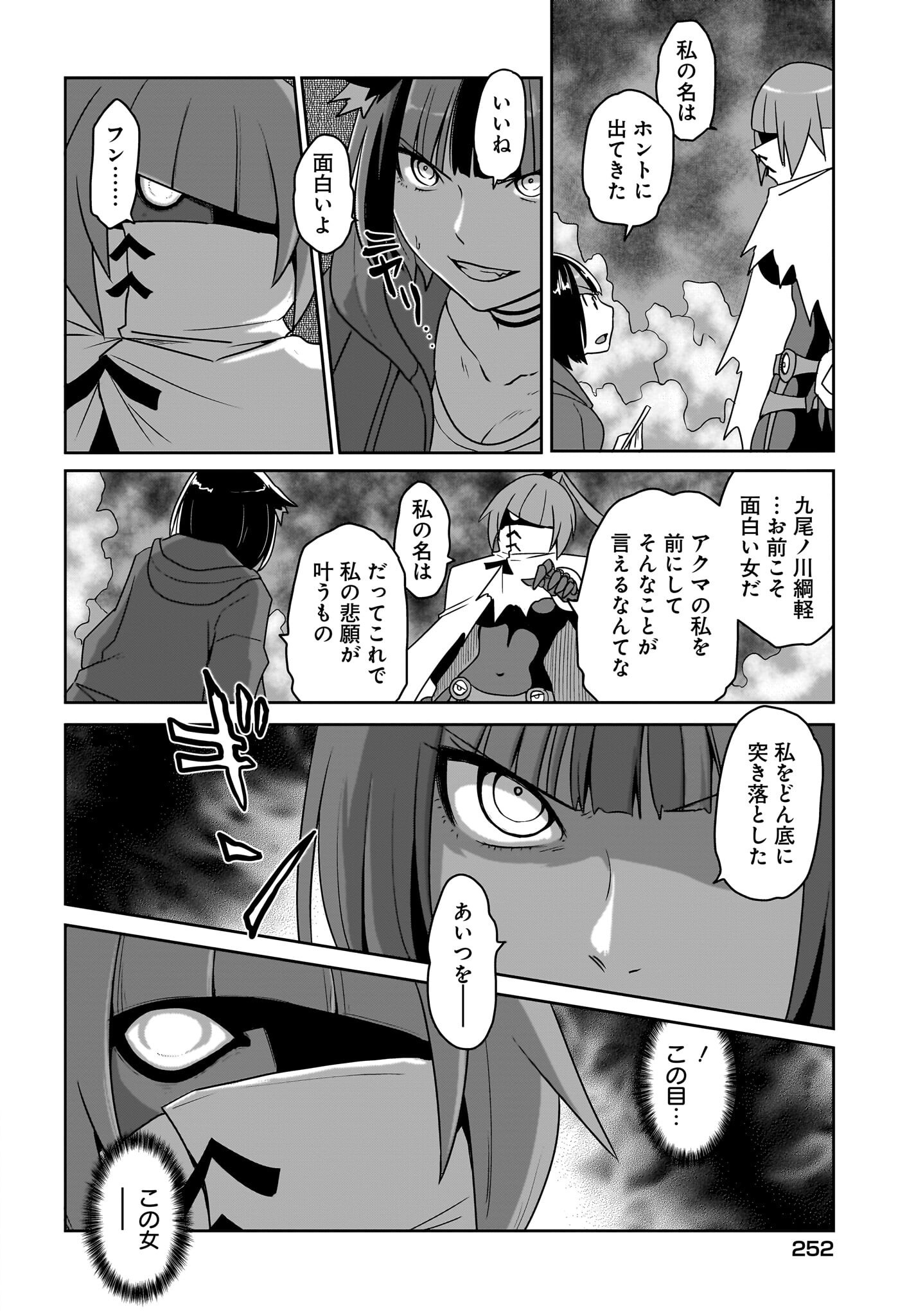Akuma wa Shimai to Are wo Suru Chapter 29 2ページ
