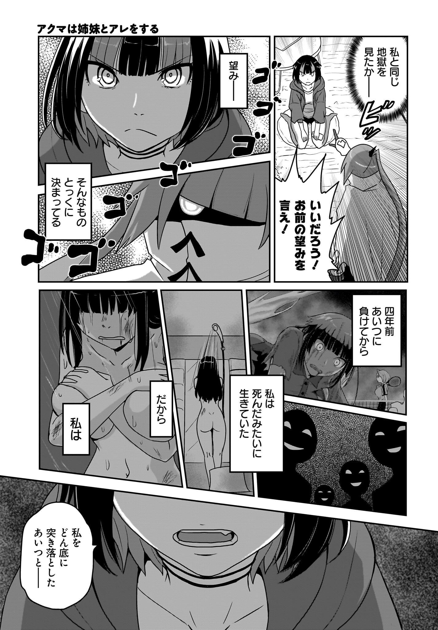 Akuma wa Shimai to Are wo Suru Chapter 29 3ページ