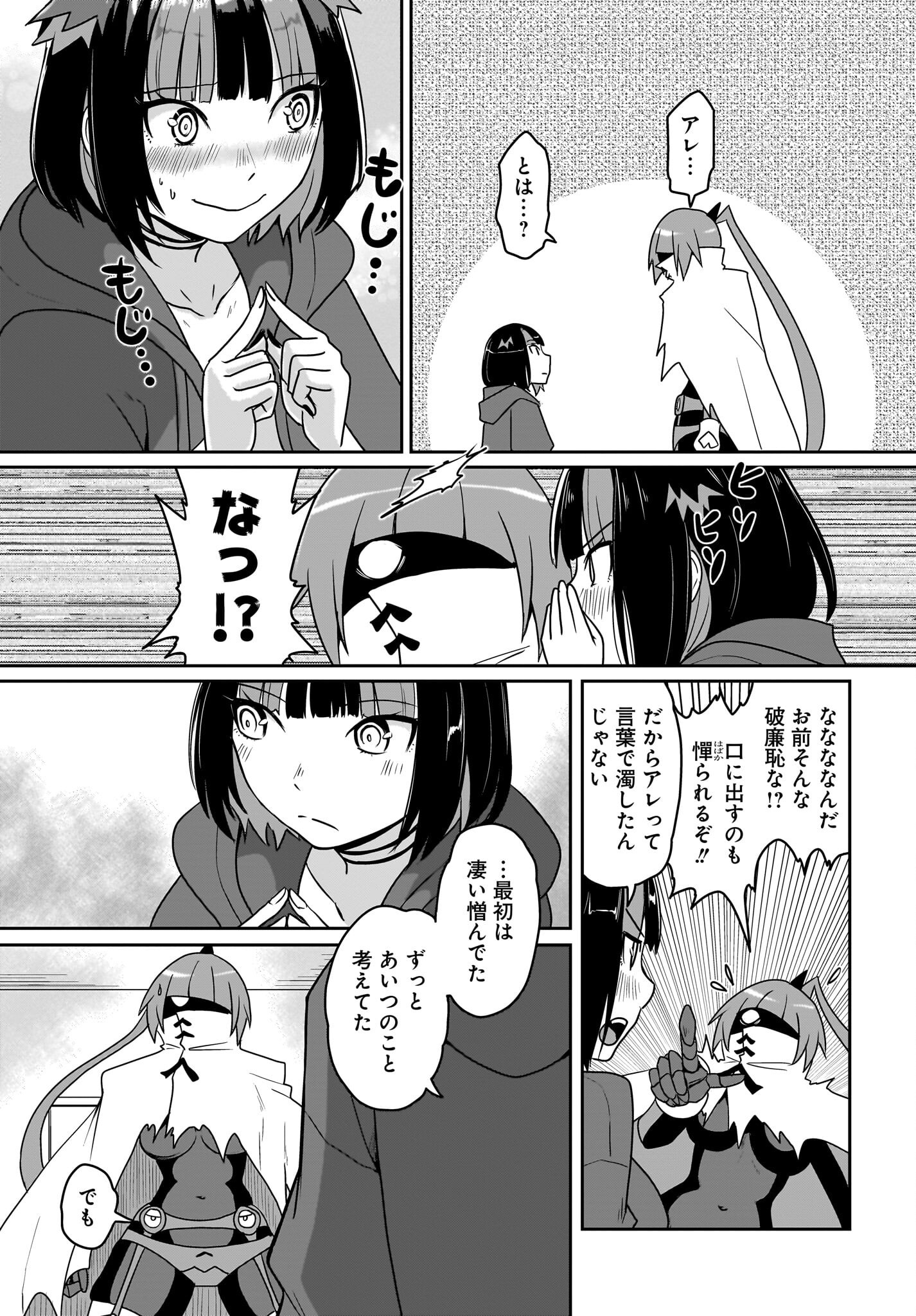Akuma wa Shimai to Are wo Suru Chapter 29 5ページ