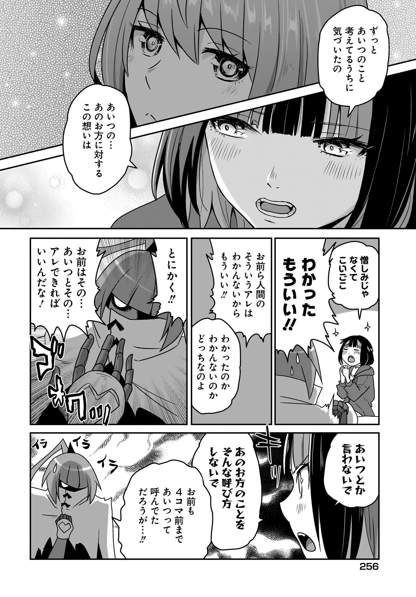 Akuma wa Shimai to Are wo Suru Chapter 29 6ページ
