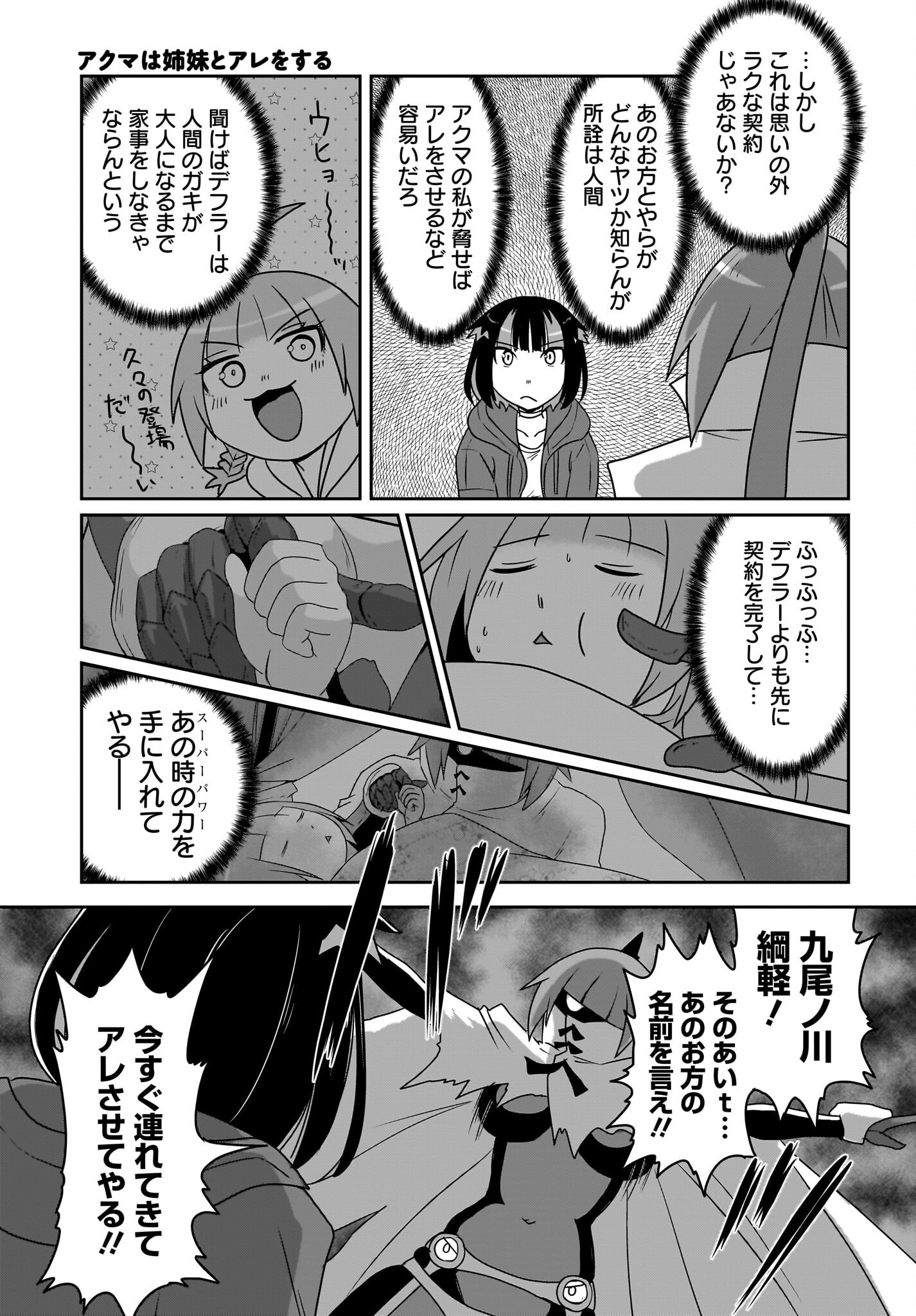 Akuma wa Shimai to Are wo Suru Chapter 29 7ページ