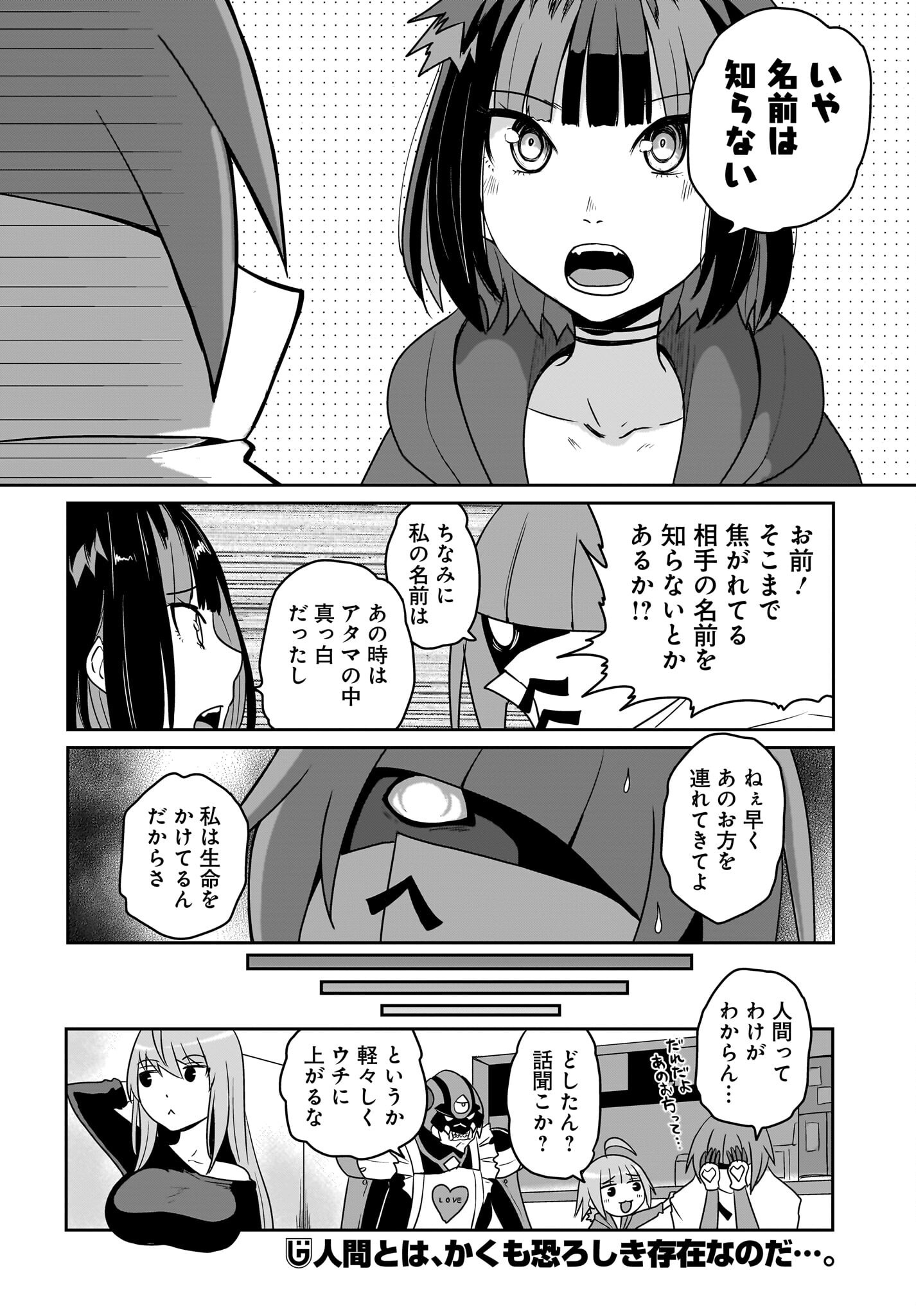 Akuma wa Shimai to Are wo Suru Chapter 29 8ページ