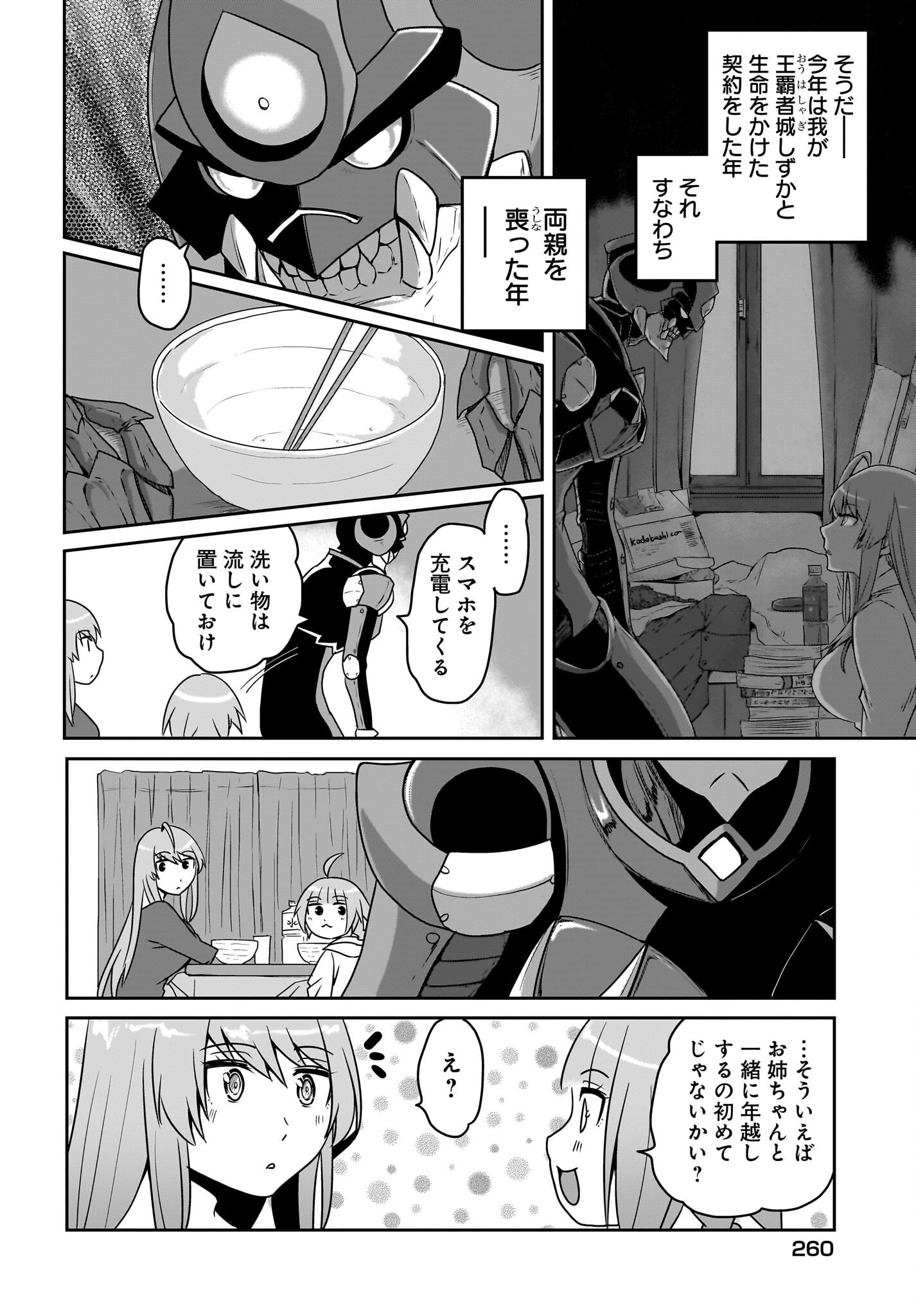 Akuma wa Shimai to Are wo Suru Chapter 30 2ページ