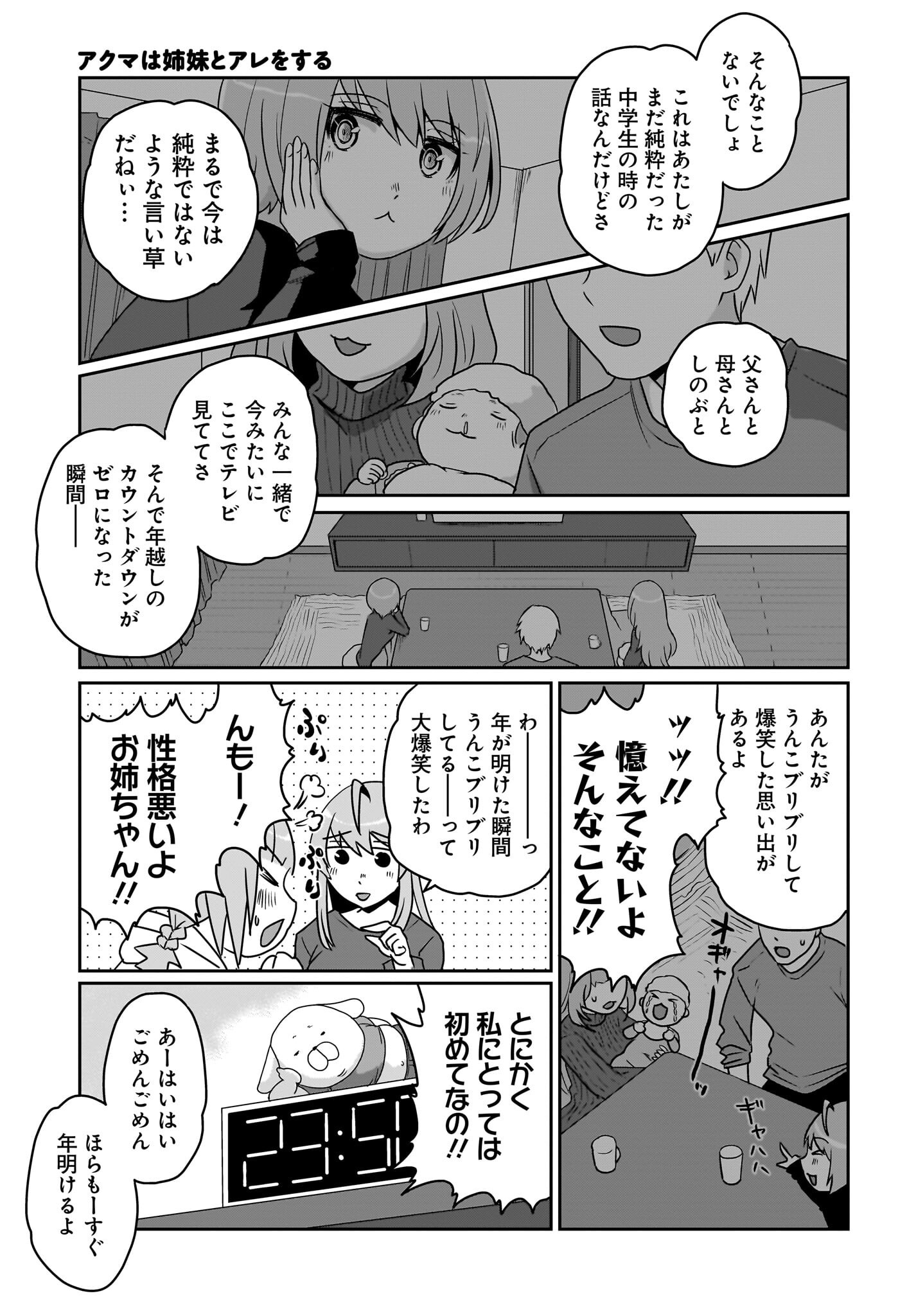 Akuma wa Shimai to Are wo Suru Chapter 30 3ページ