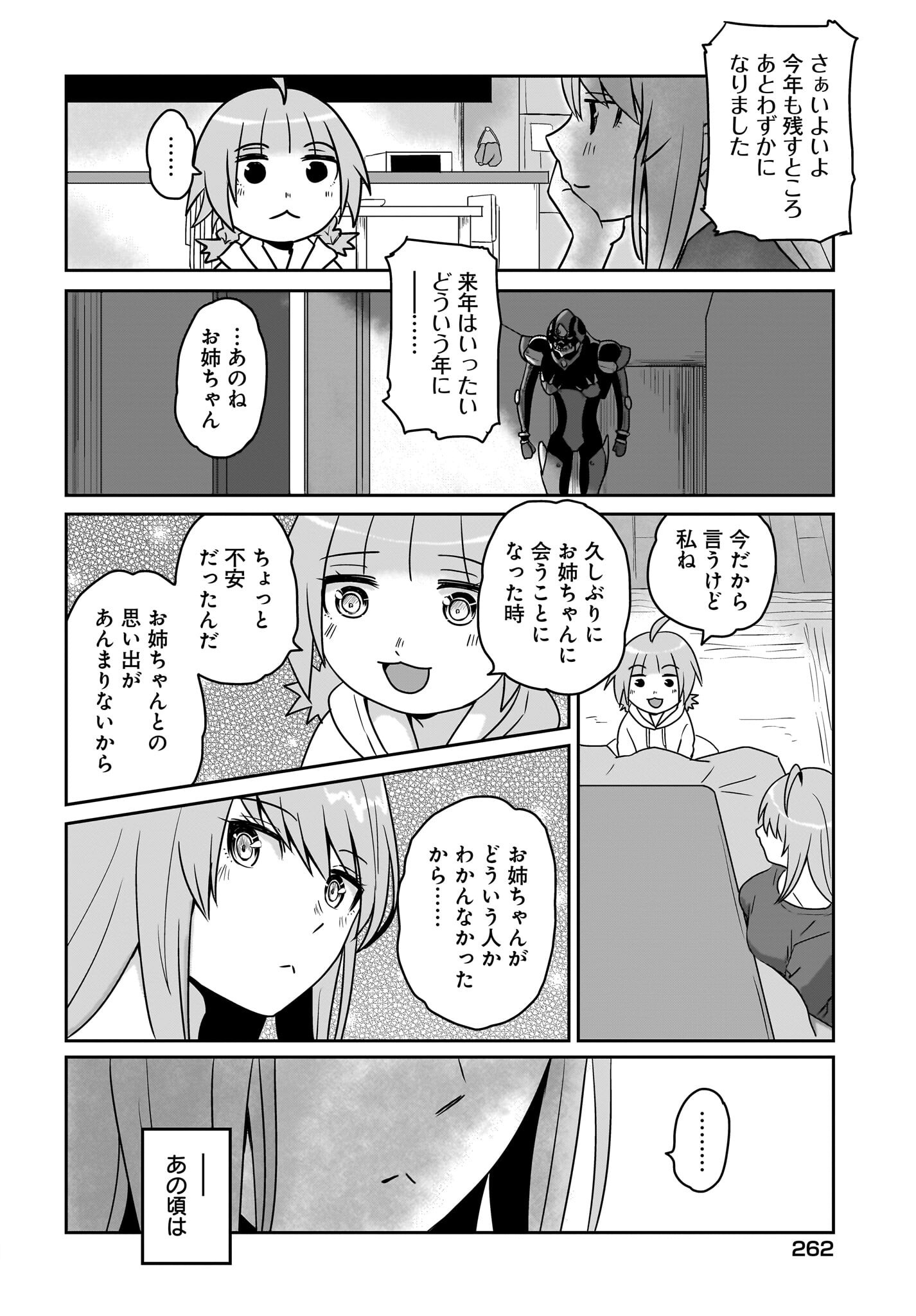 Akuma wa Shimai to Are wo Suru Chapter 30 4ページ