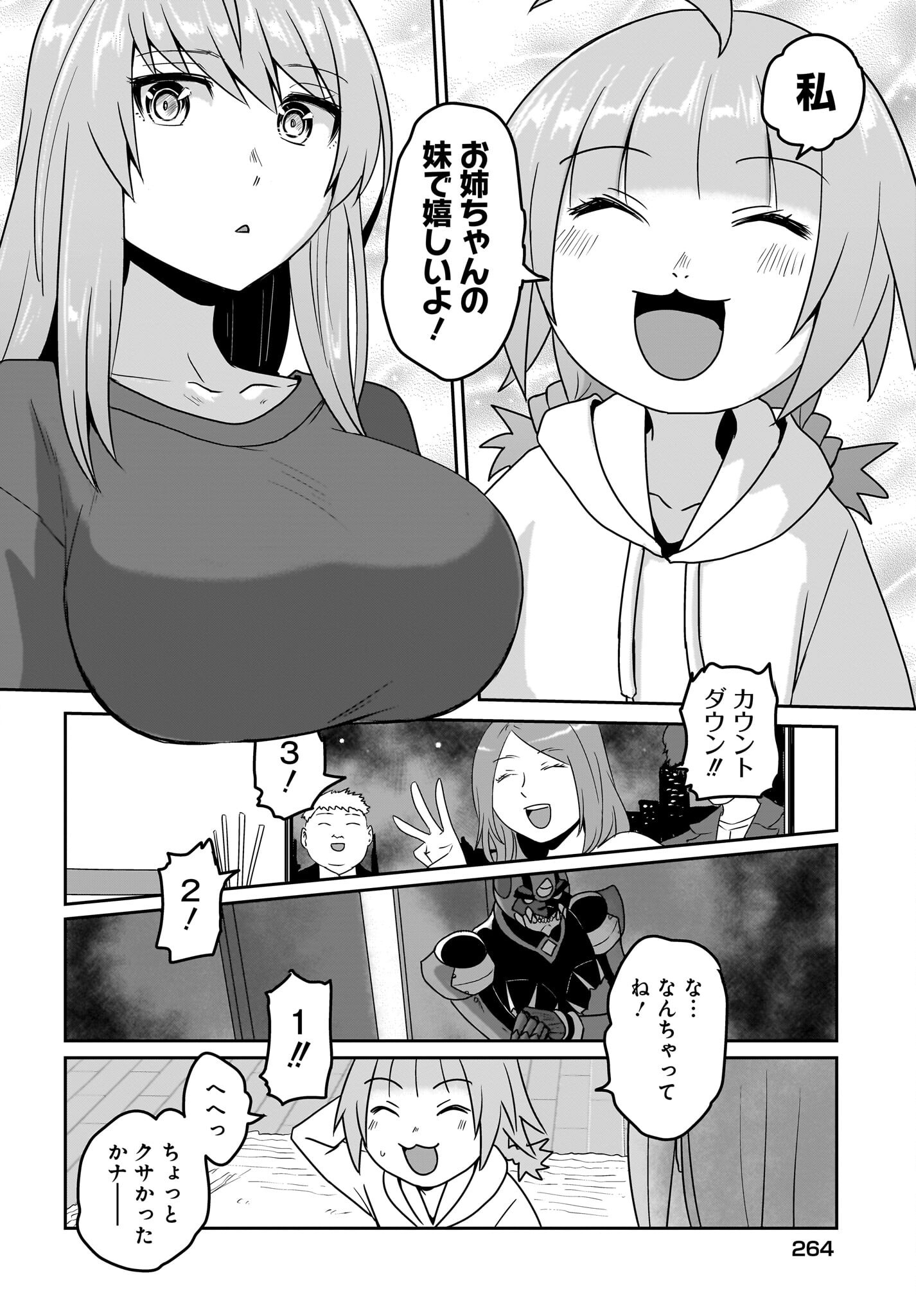 Akuma wa Shimai to Are wo Suru Chapter 30 6ページ