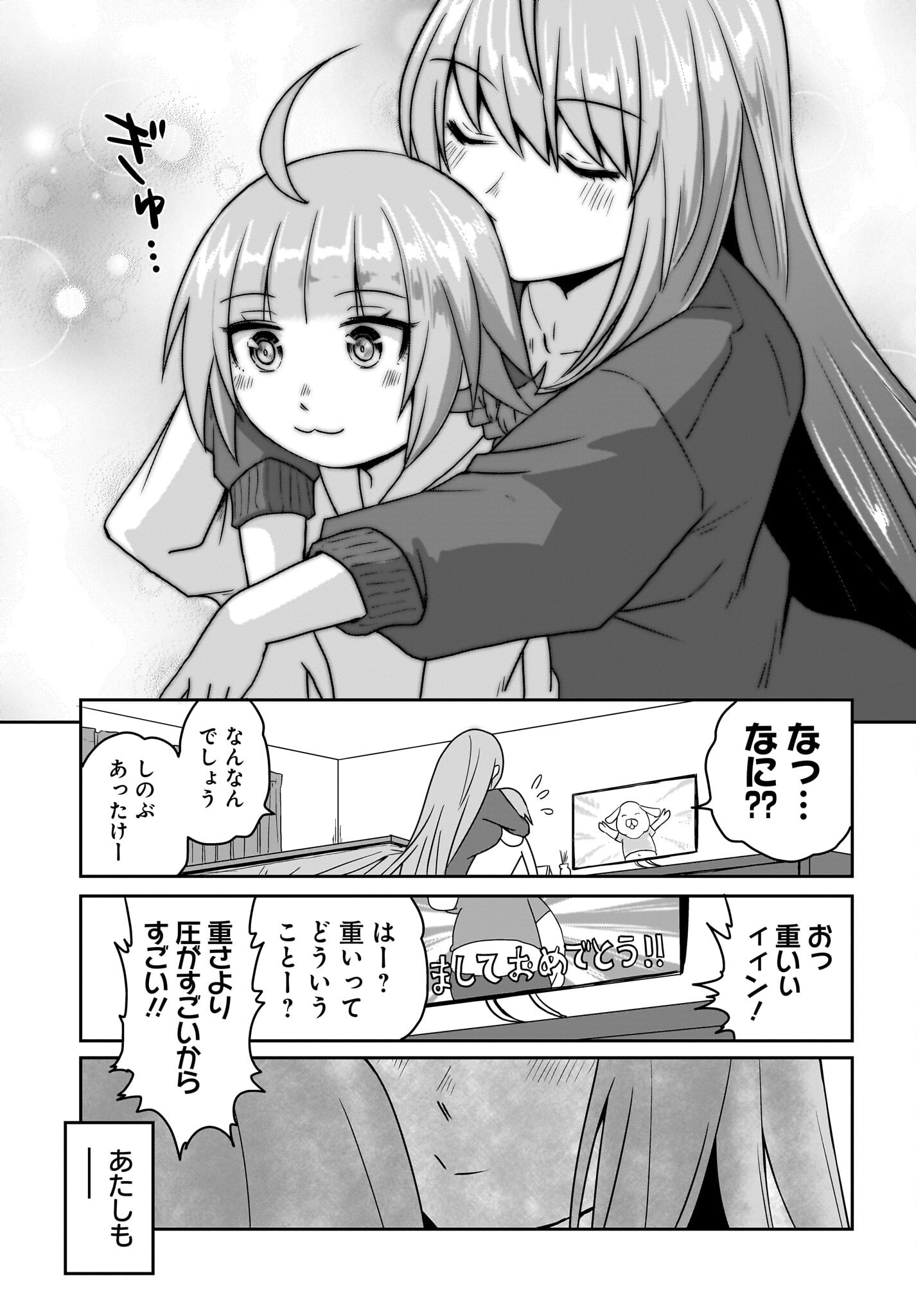 Akuma wa Shimai to Are wo Suru Chapter 30 7ページ