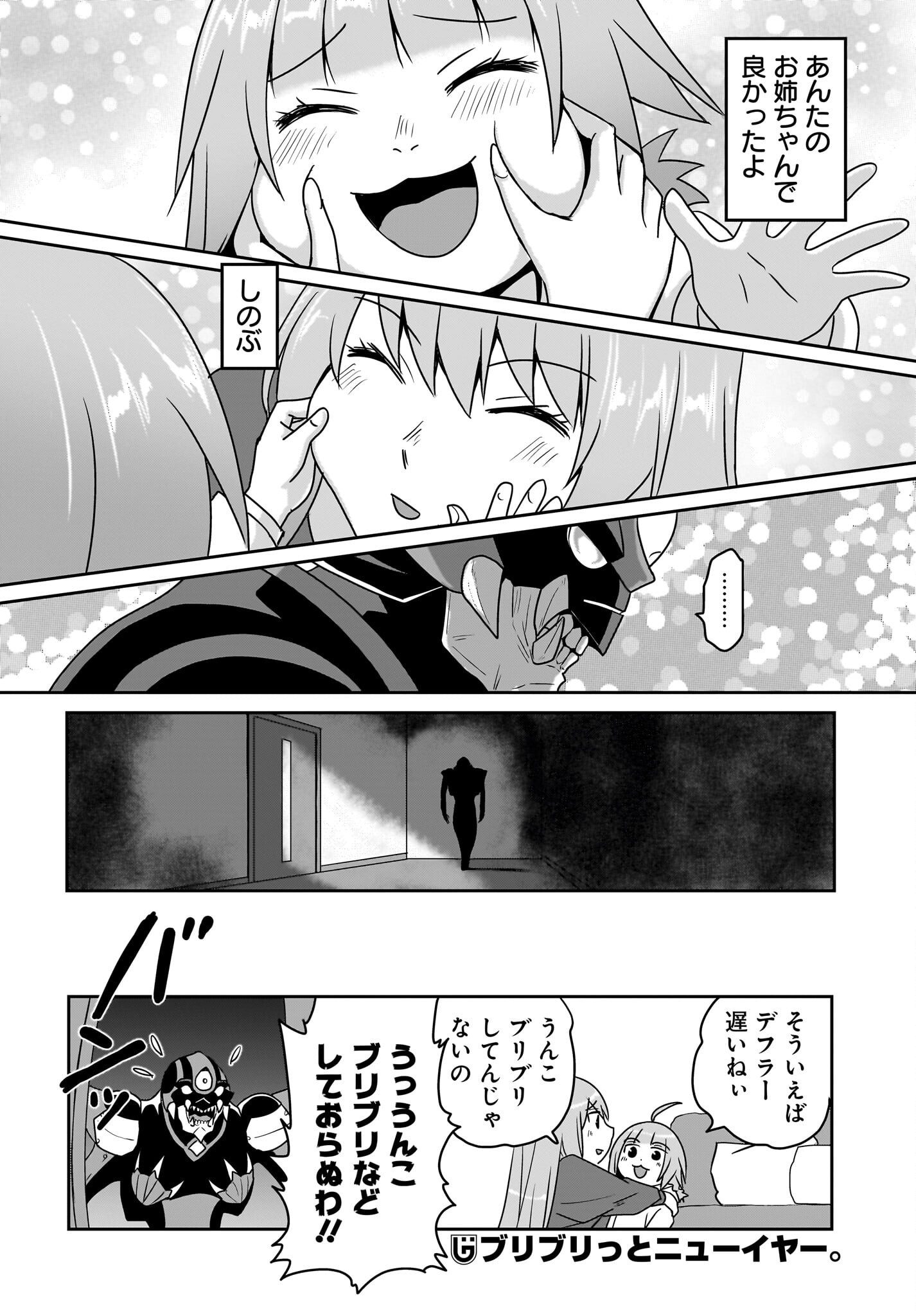 Akuma wa Shimai to Are wo Suru Chapter 30 8ページ