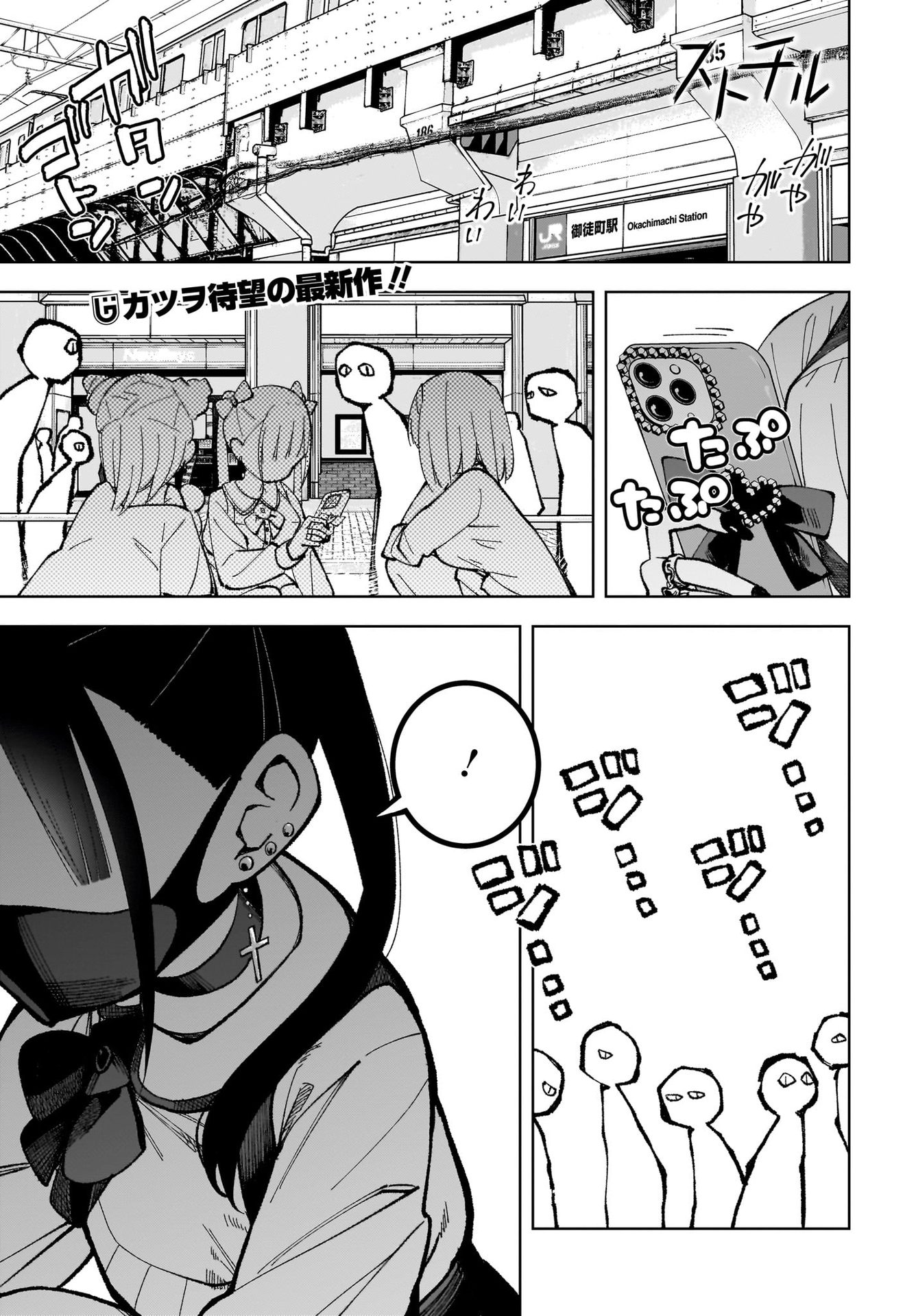 Sutochiru Chapter 1 1ページ