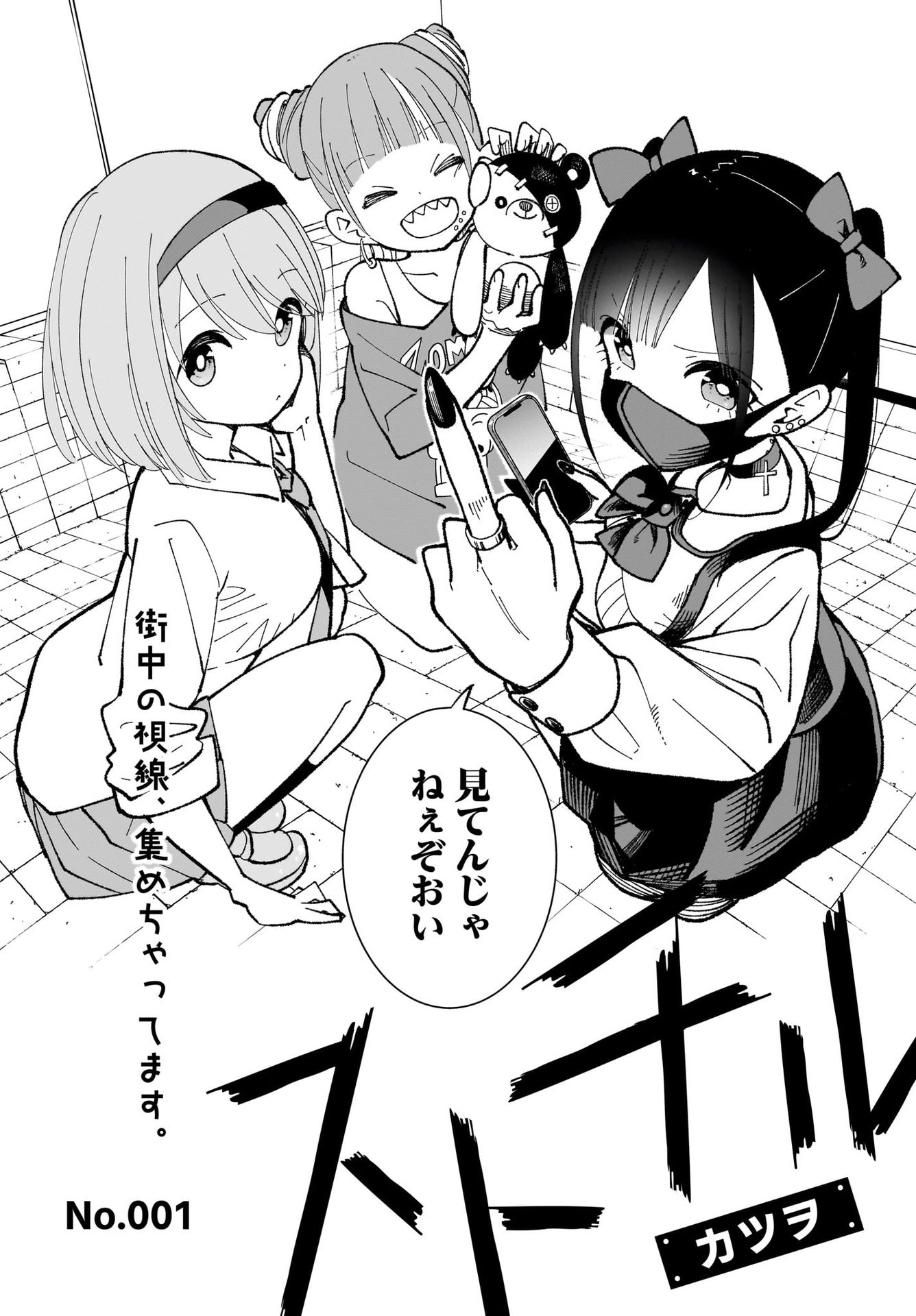 Sutochiru Chapter 1 2ページ