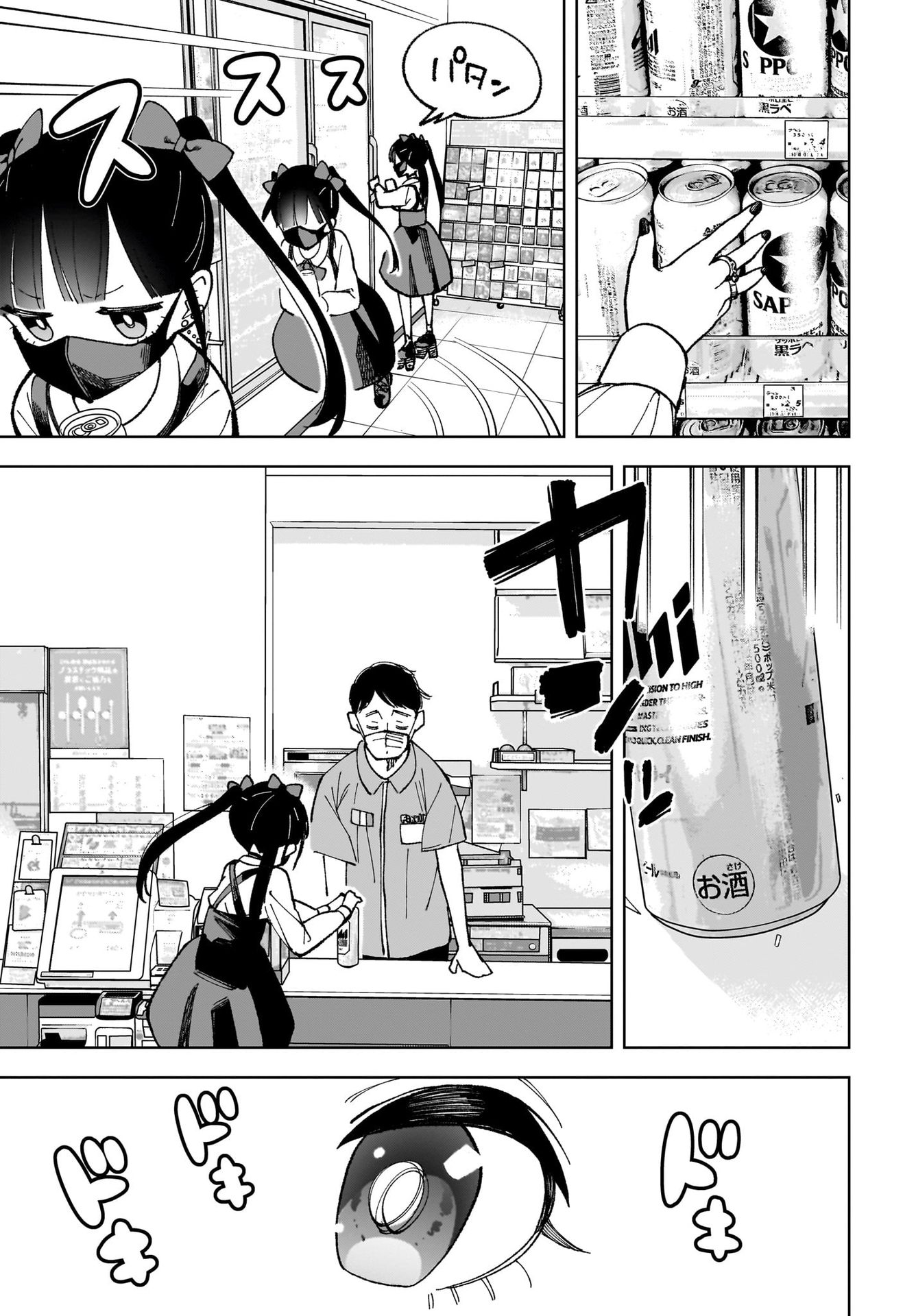 Sutochiru Chapter 1 11ページ